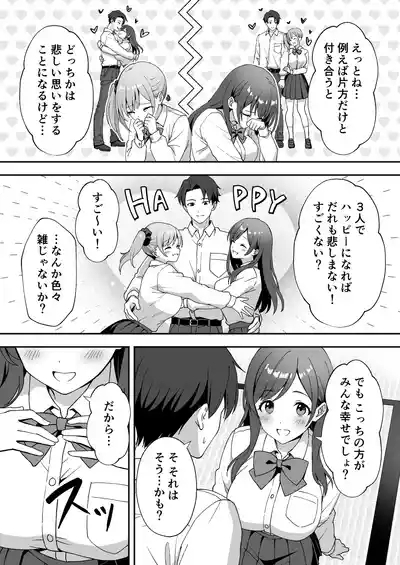 Inaka Mura no Seikatsu 2.5 〜 Onna no Kotachi ga Oshikakete Kita no de Nama Hame Sex Shimakutta Hanashi ~ 5