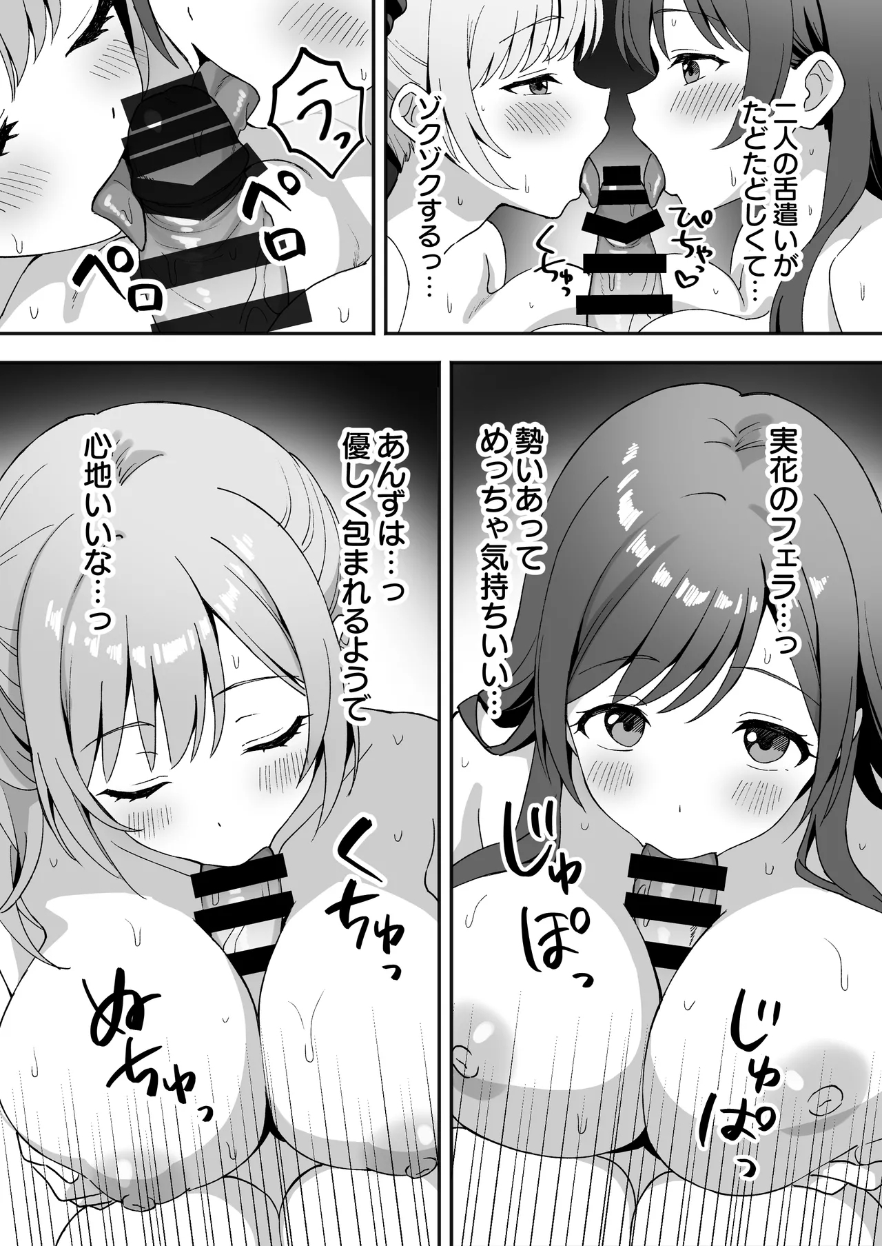 Inaka Mura no Seikatsu 2.5 〜 Onna no Kotachi ga Oshikakete Kita no de Nama Hame Sex Shimakutta Hanashi ~ - Page 9