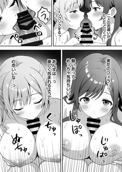 Inaka Mura no Seikatsu 2.5 〜 Onna no Kotachi ga Oshikakete Kita no de Nama Hame Sex Shimakutta Hanashi ~ 9