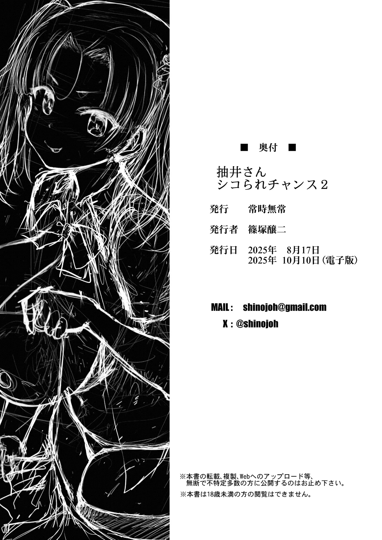 Nukiisan 2 - Page 41