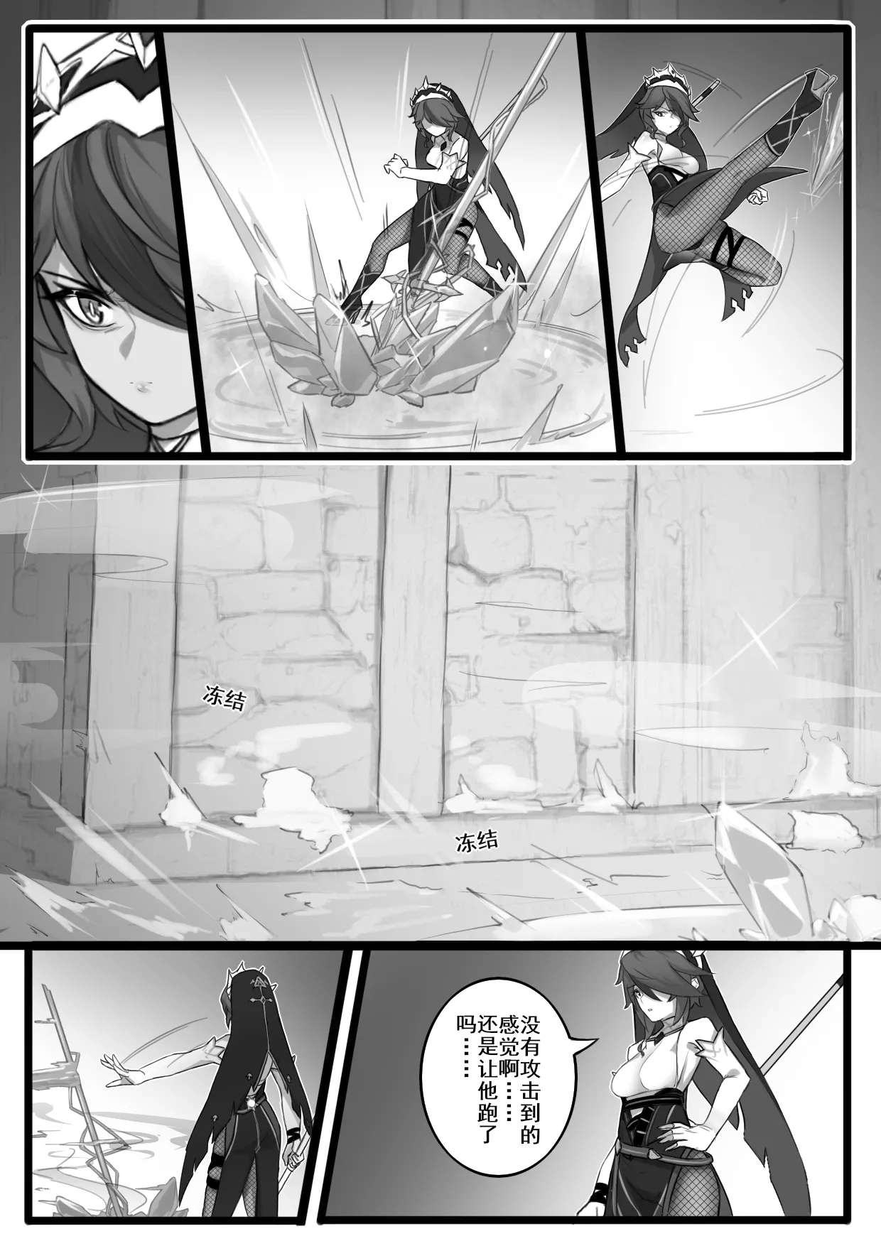 Shadow of the Abyss - Mondstadt - Page 10
