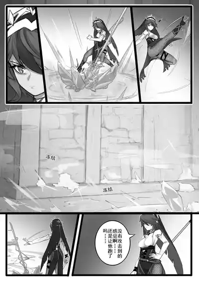 Shadow of the Abyss - Mondstadt 10