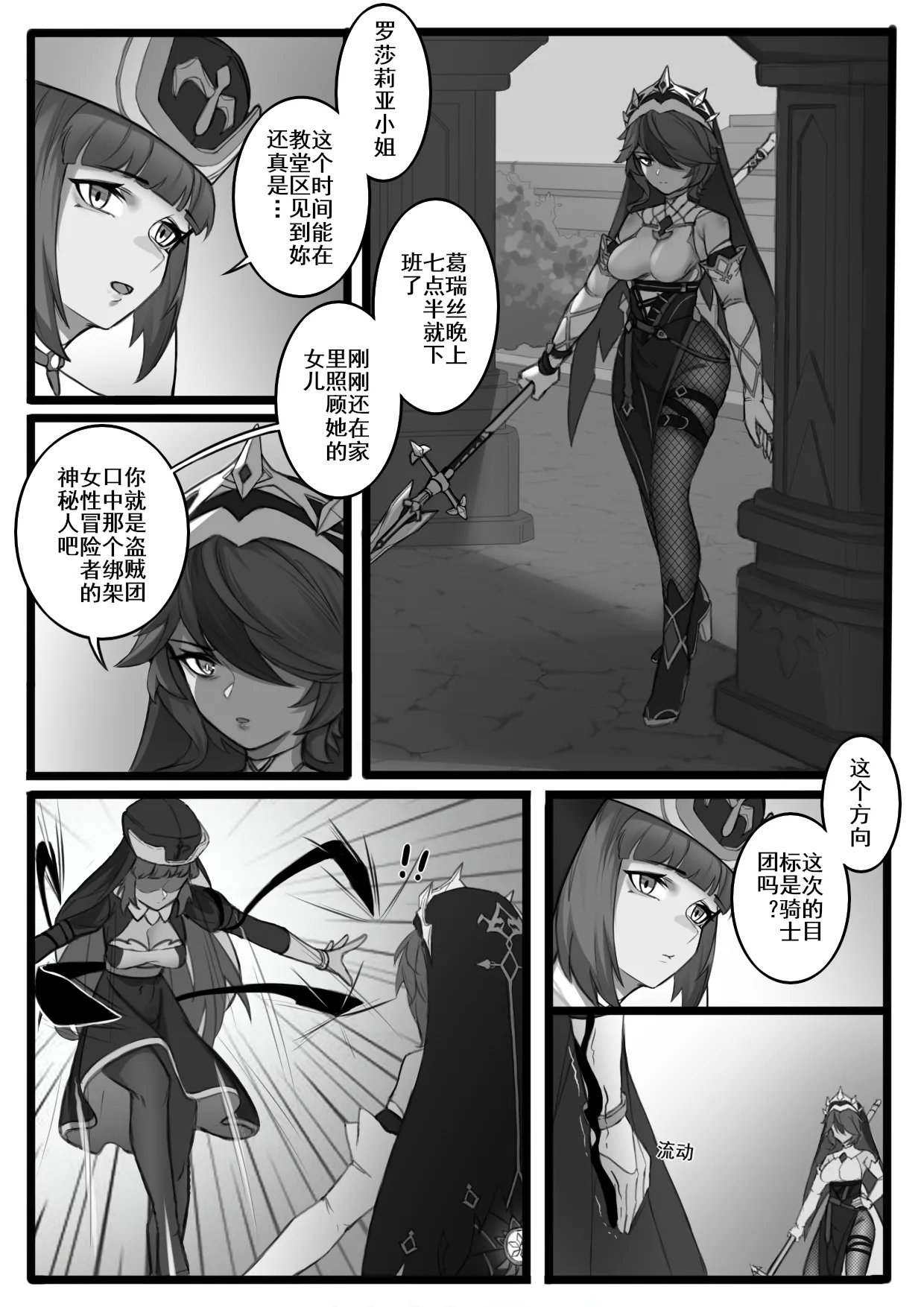Shadow of the Abyss - Mondstadt - Page 6