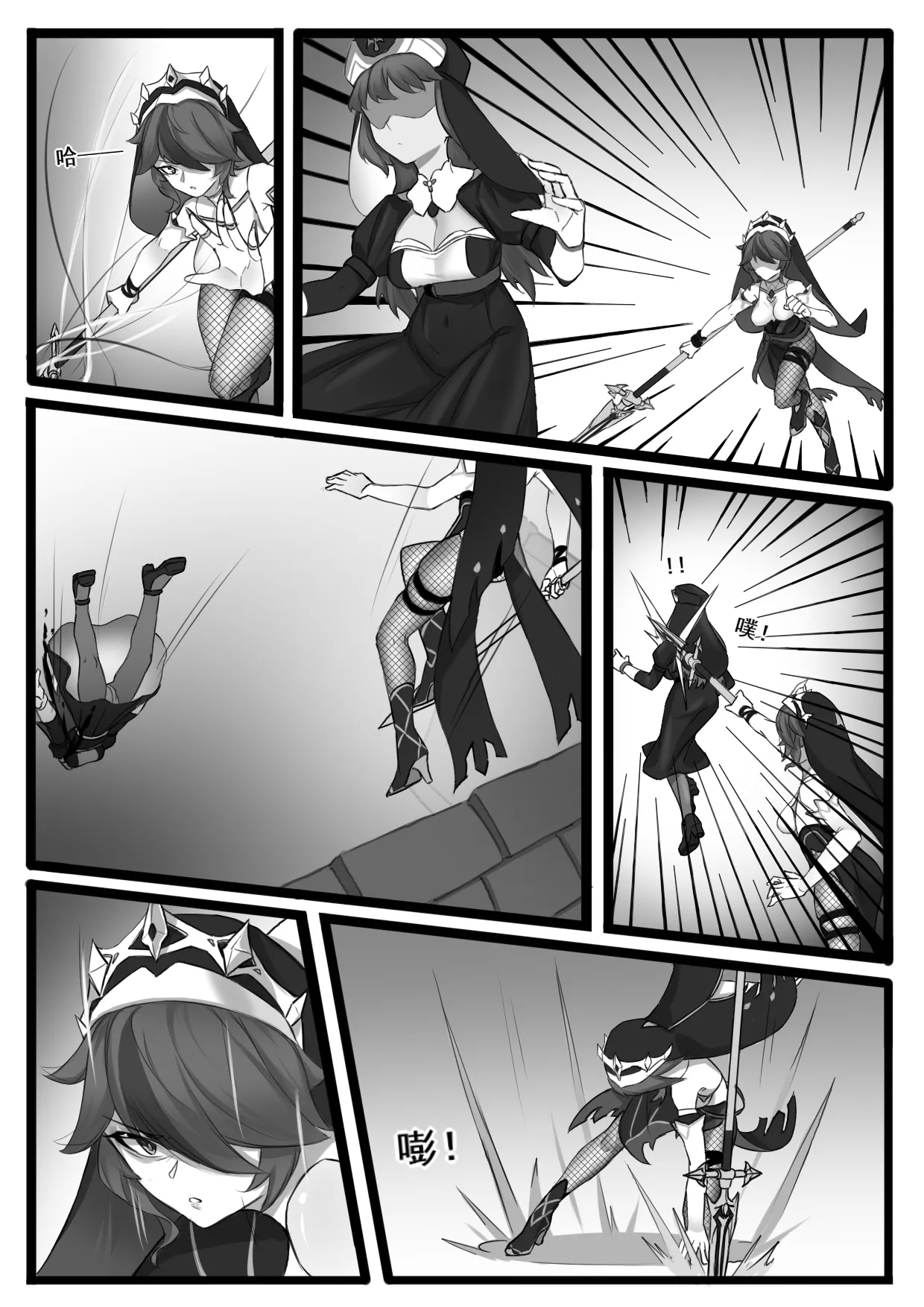 Shadow of the Abyss - Mondstadt - Page 8