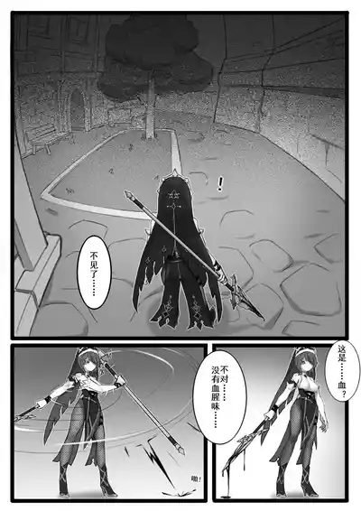 Shadow of the Abyss - Mondstadt 9