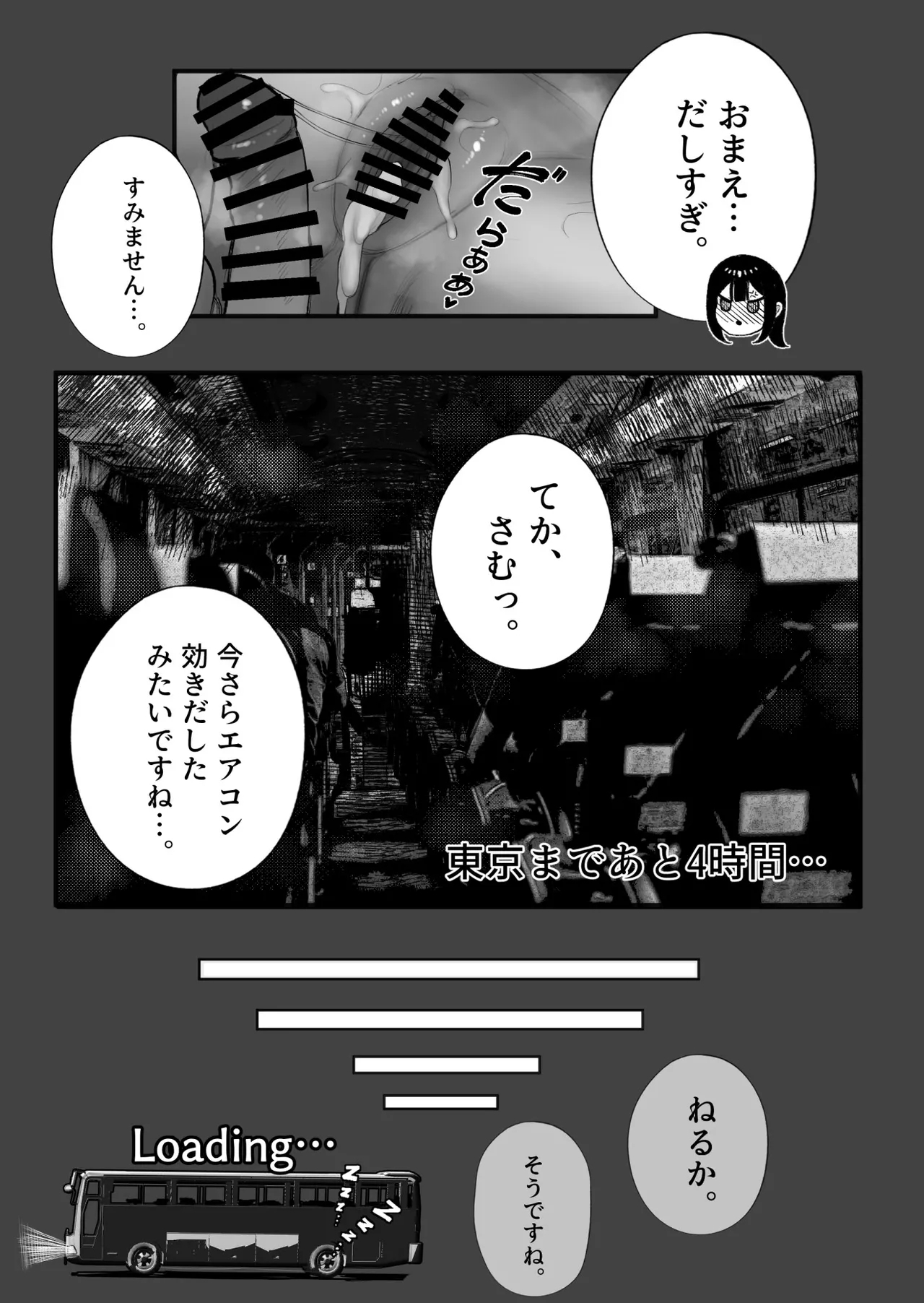 Mitsu Kou Bus - Page 41