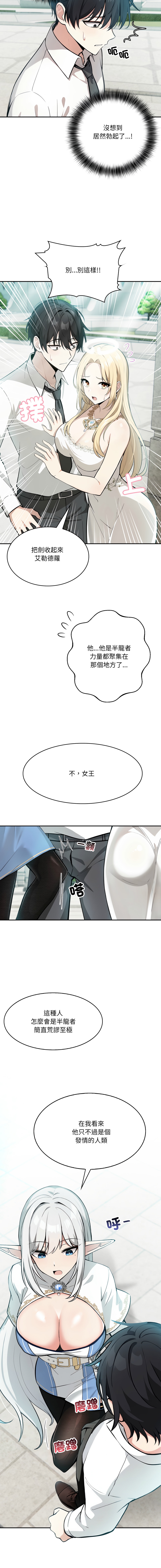 异世界骑士团长 | 異世界騎士團長 1-17 - Page 14