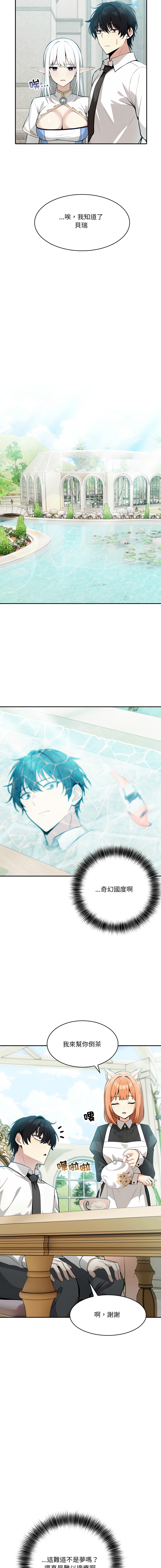 异世界骑士团长 | 異世界騎士團長 1-17 - Page 16