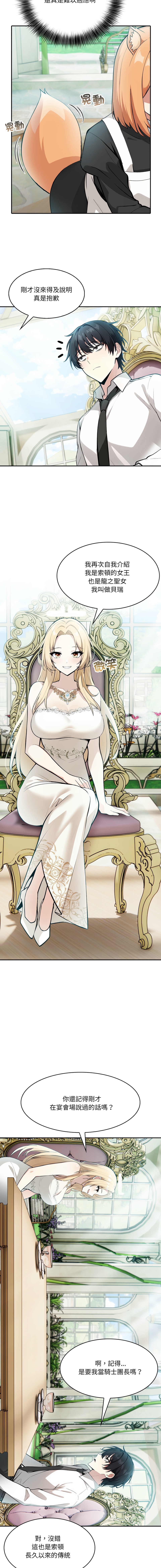 异世界骑士团长 | 異世界騎士團長 1-17 - Page 17