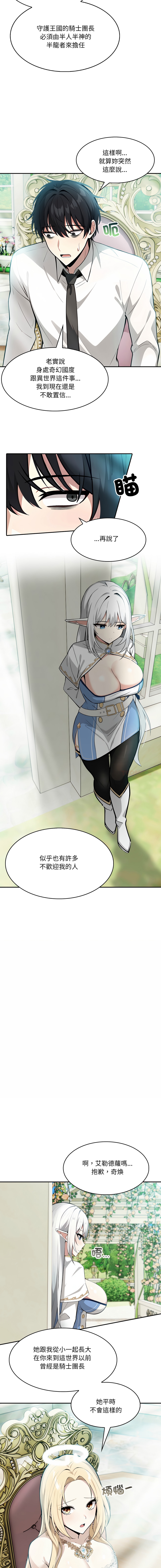 异世界骑士团长 | 異世界騎士團長 1-17 - Page 18