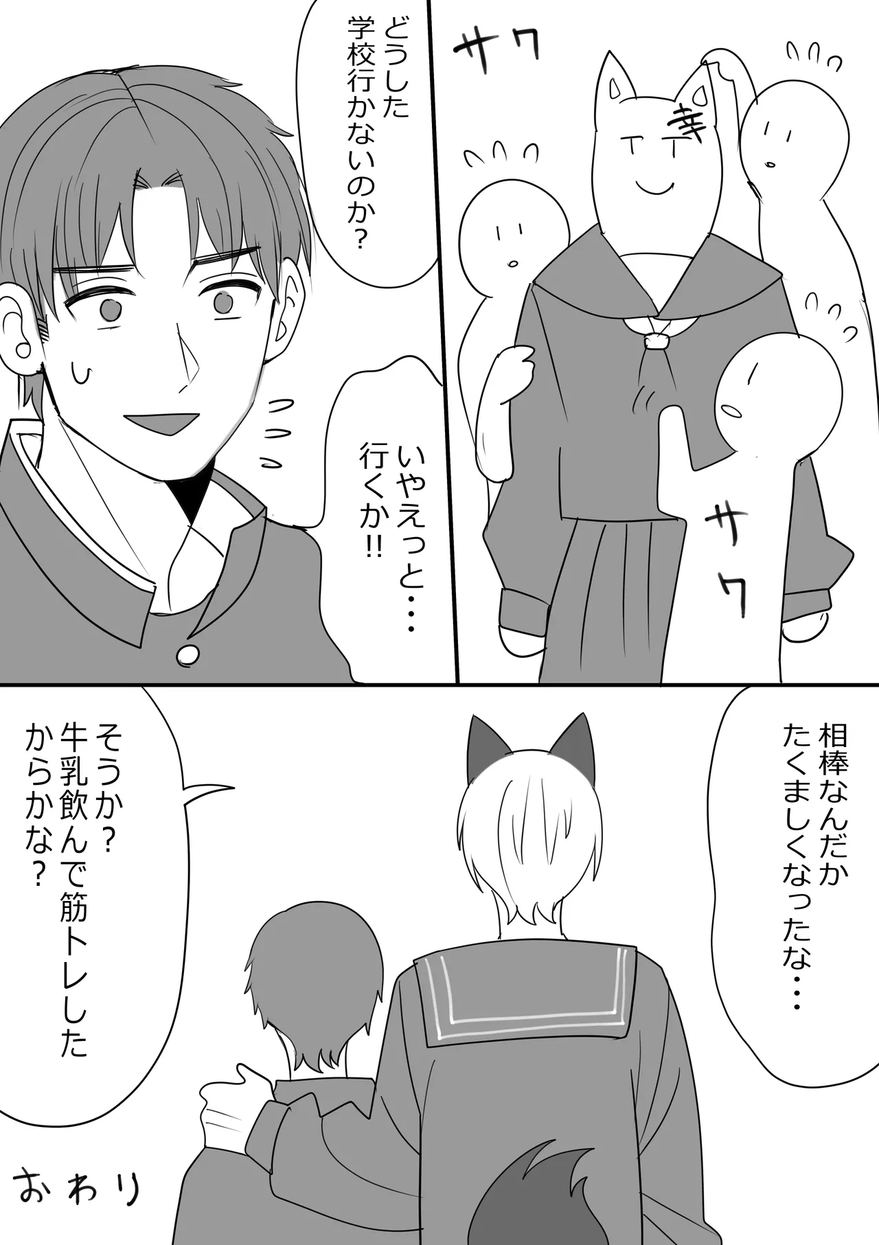 Iwai Shu x Hinakono Manga to E Matome 1 2