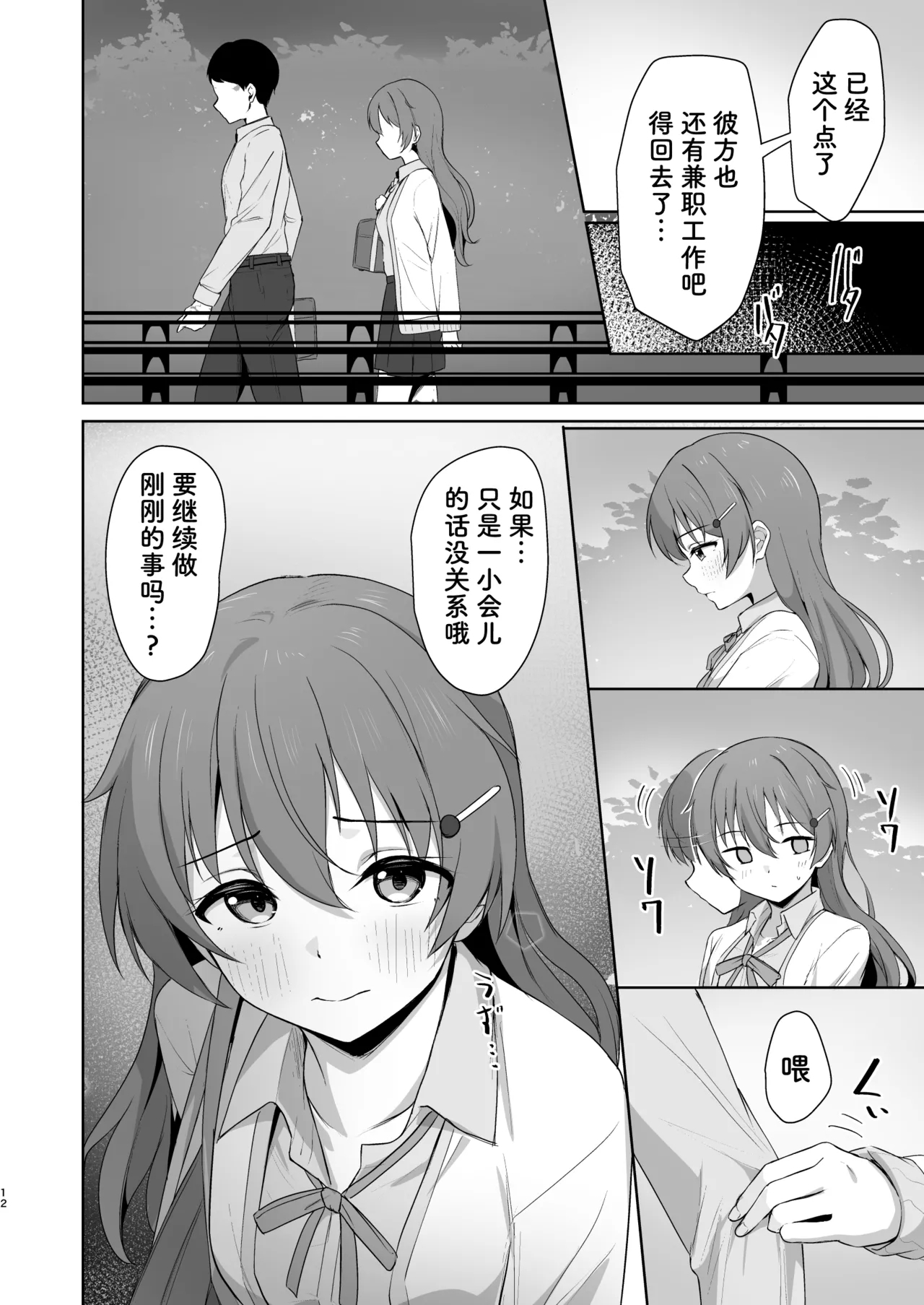 Kanata Temptation - Page 12