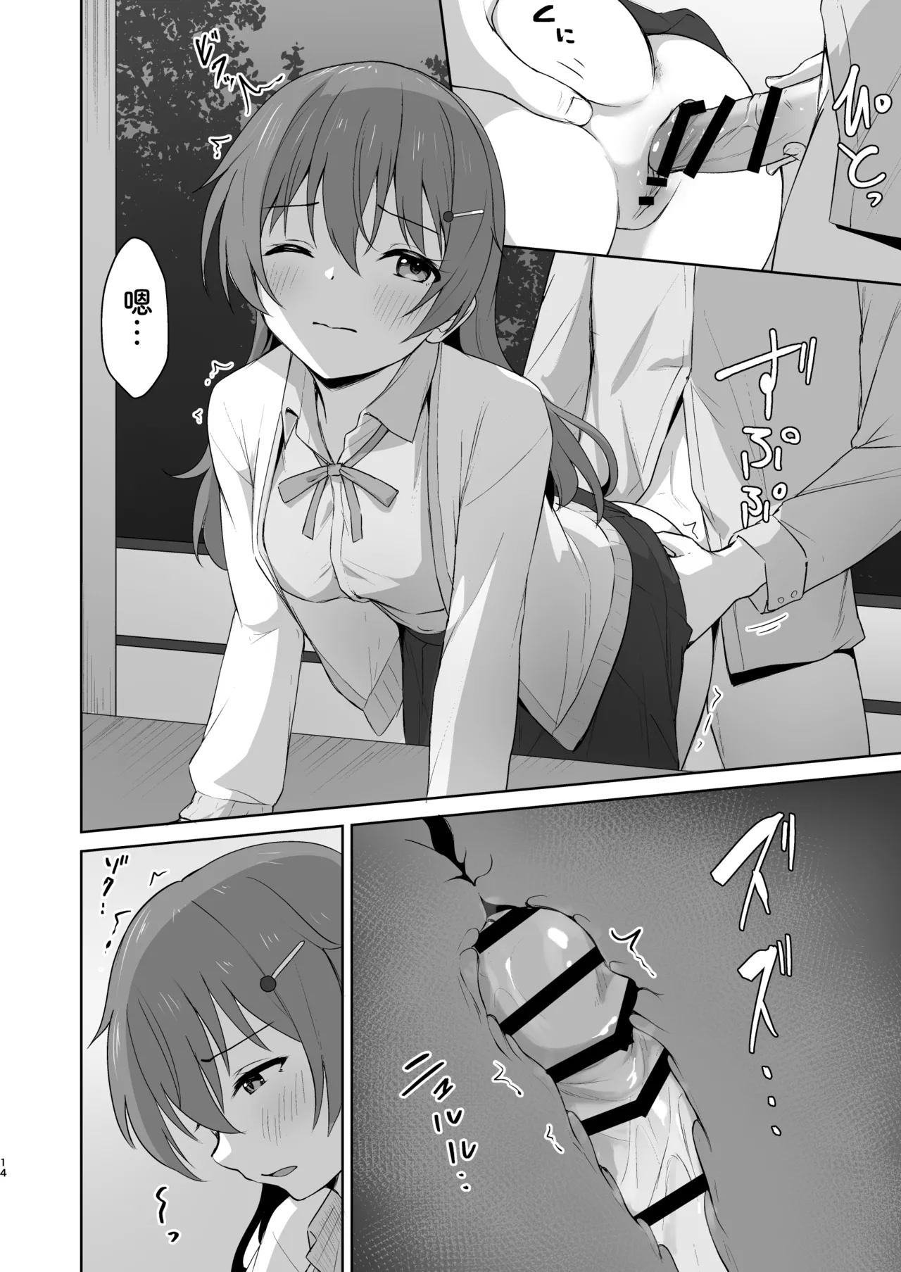 Kanata Temptation - Page 14