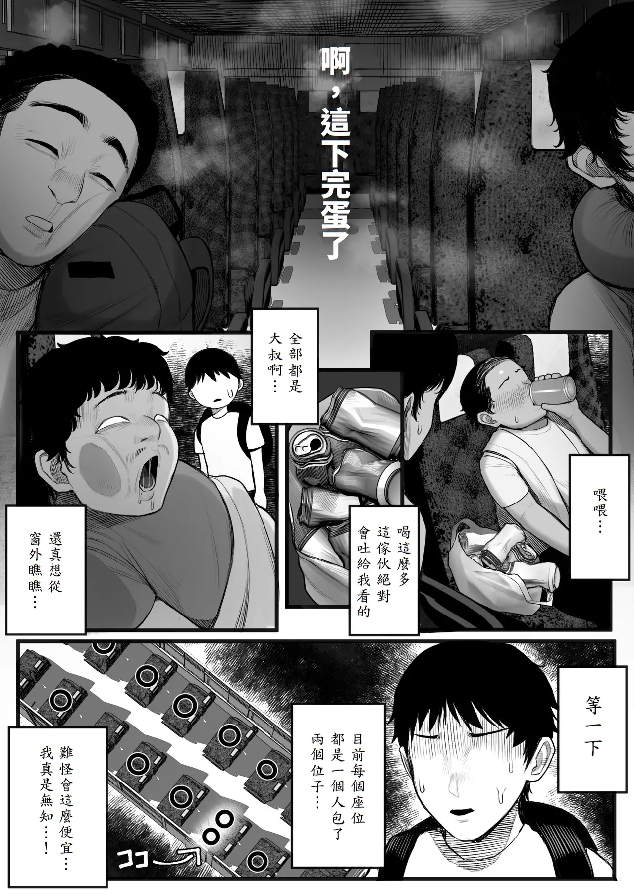 Mitsu Kou Bus - Page 4