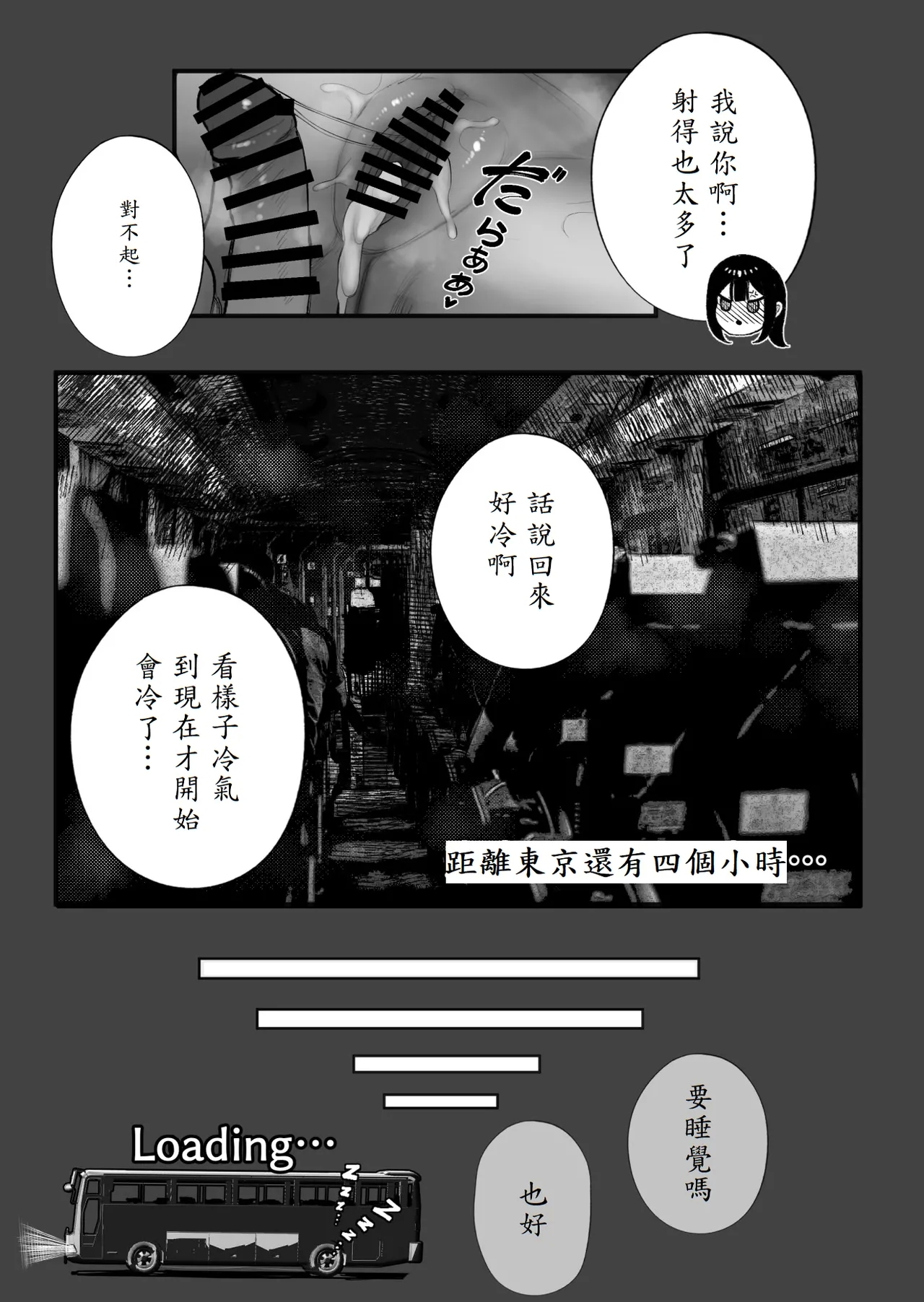 Mitsu Kou Bus - Page 41