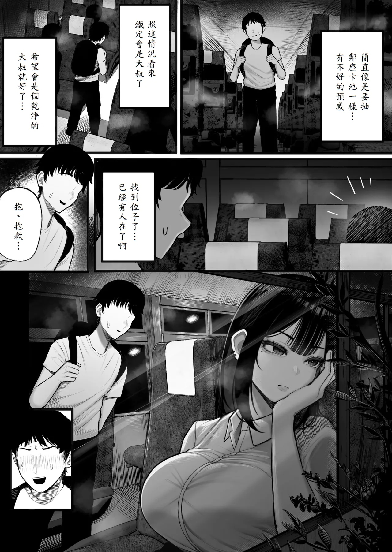 Mitsu Kou Bus - Page 5