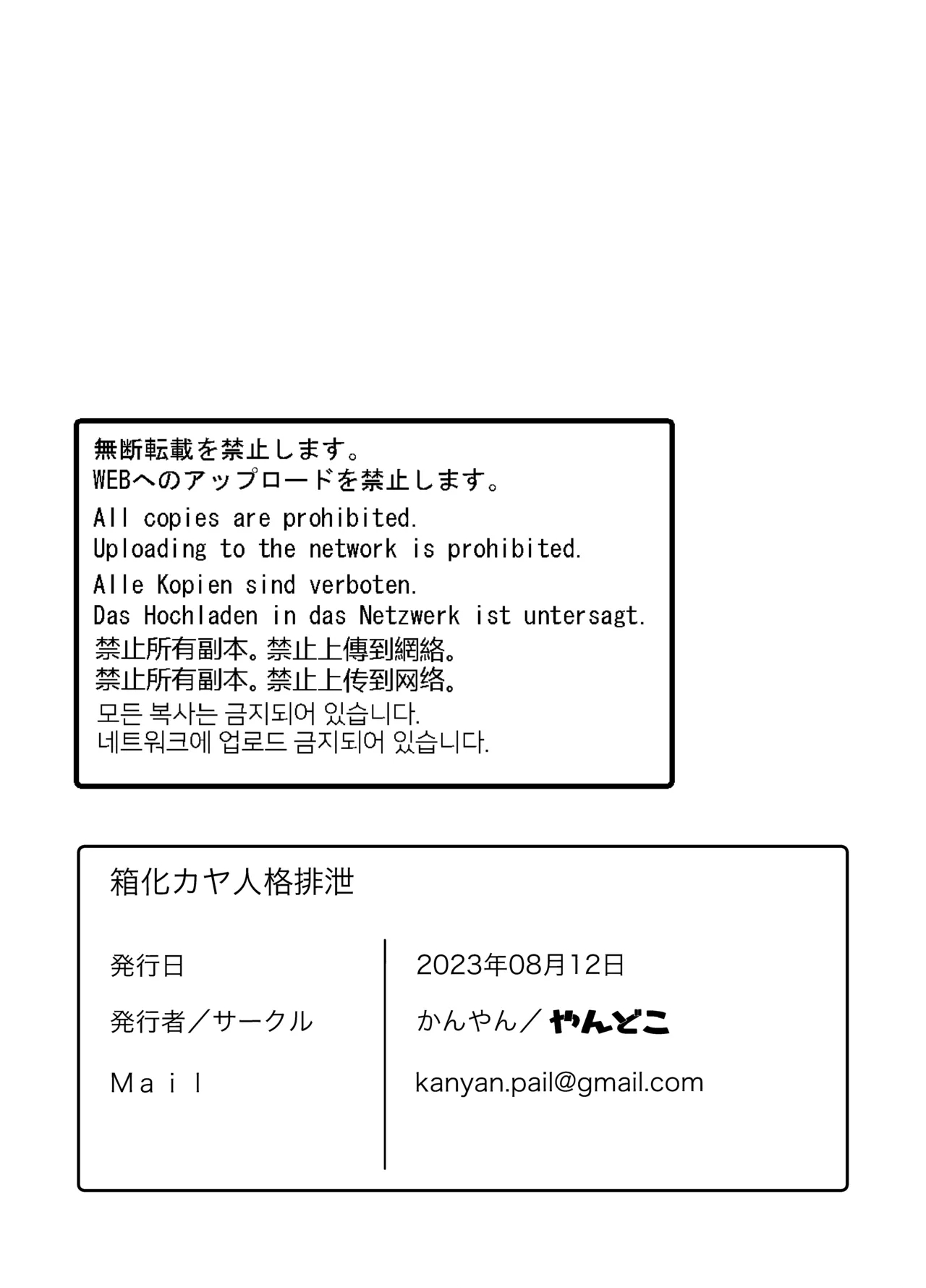 Hakoka Kaya Jinkaku Haisetsu | Box-Kaya Excretes Her Personality - Page 15