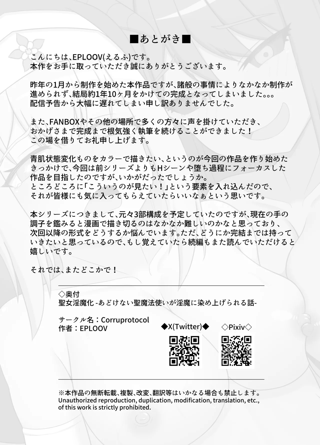 聖女淫魔化 ～ あどけない聖魔法使いが淫魔に染め上げられる話 - Page 39