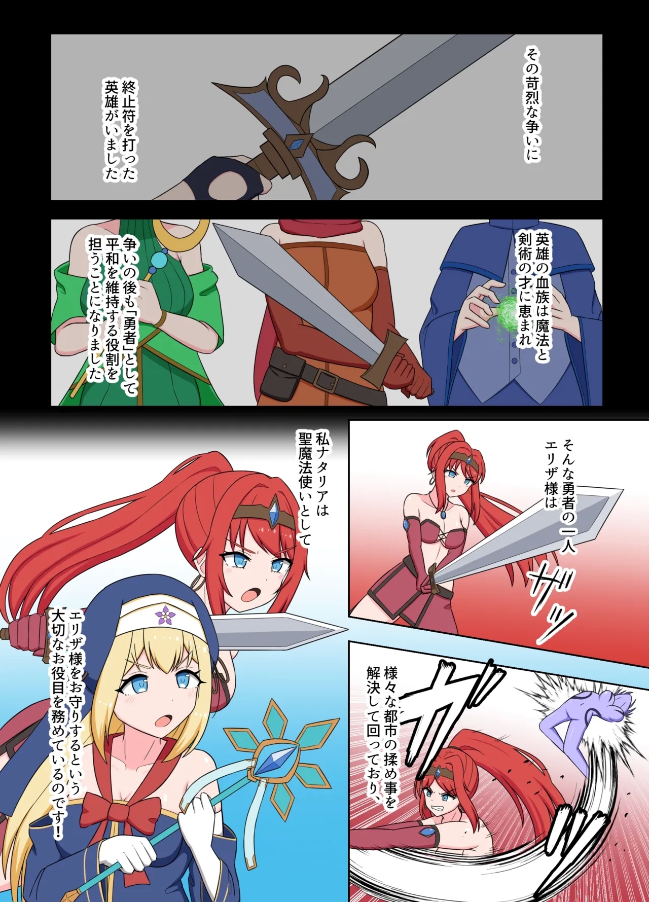 聖女淫魔化 ～ あどけない聖魔法使いが淫魔に染め上げられる話 - Page 4
