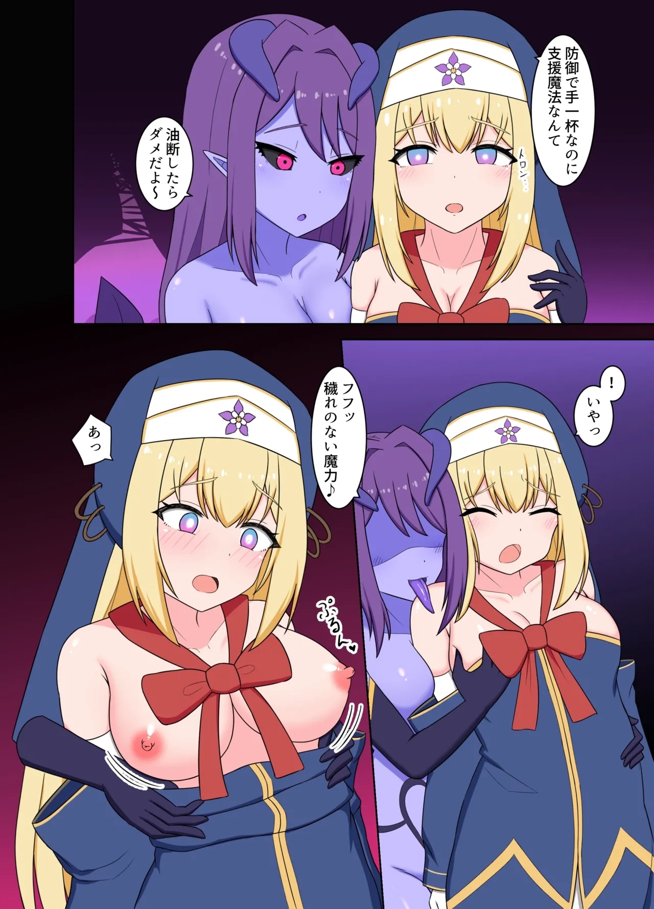 聖女淫魔化 ～ あどけない聖魔法使いが淫魔に染め上げられる話 - Page 8