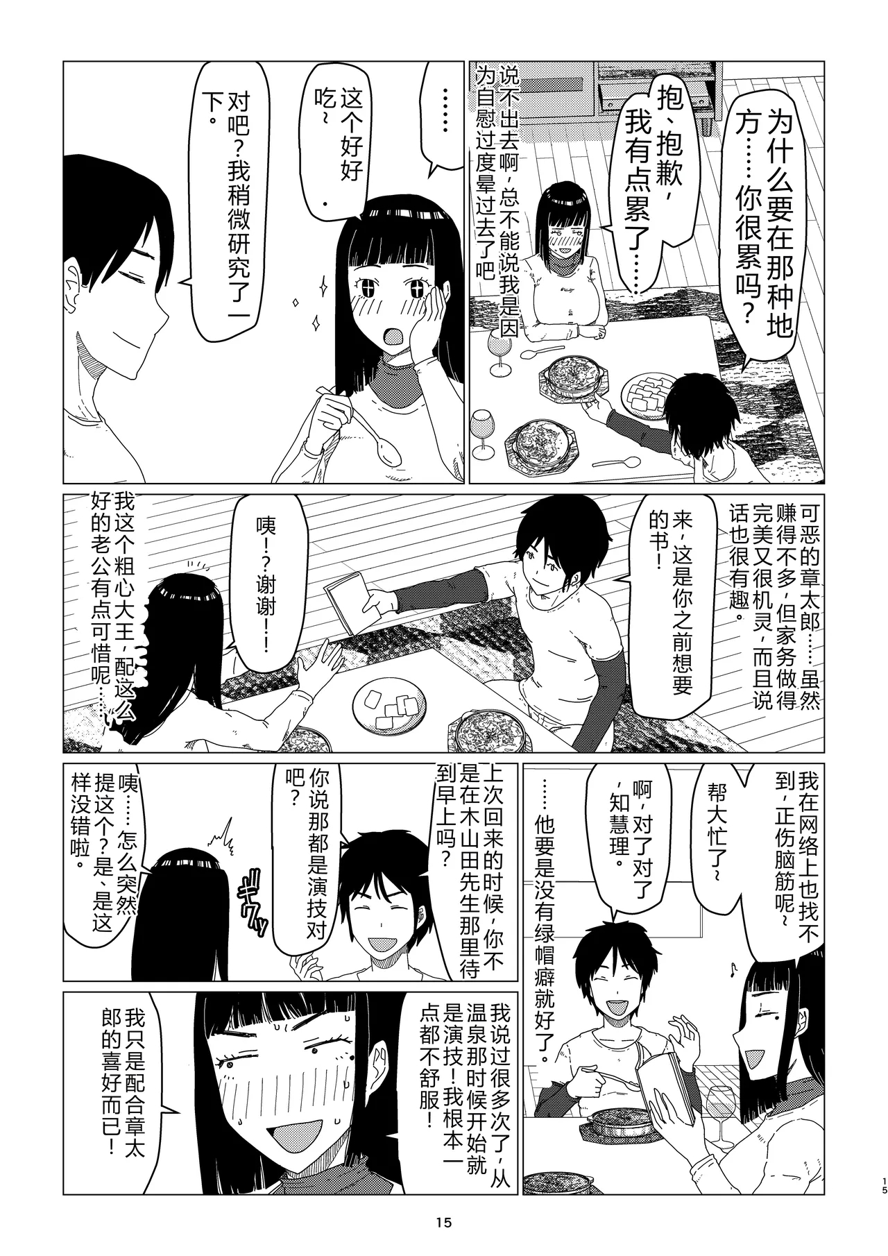 ChieriOtto Kounin Mansion Kyouyuu Netorase Benki Tsuma Zenpen - Page 19