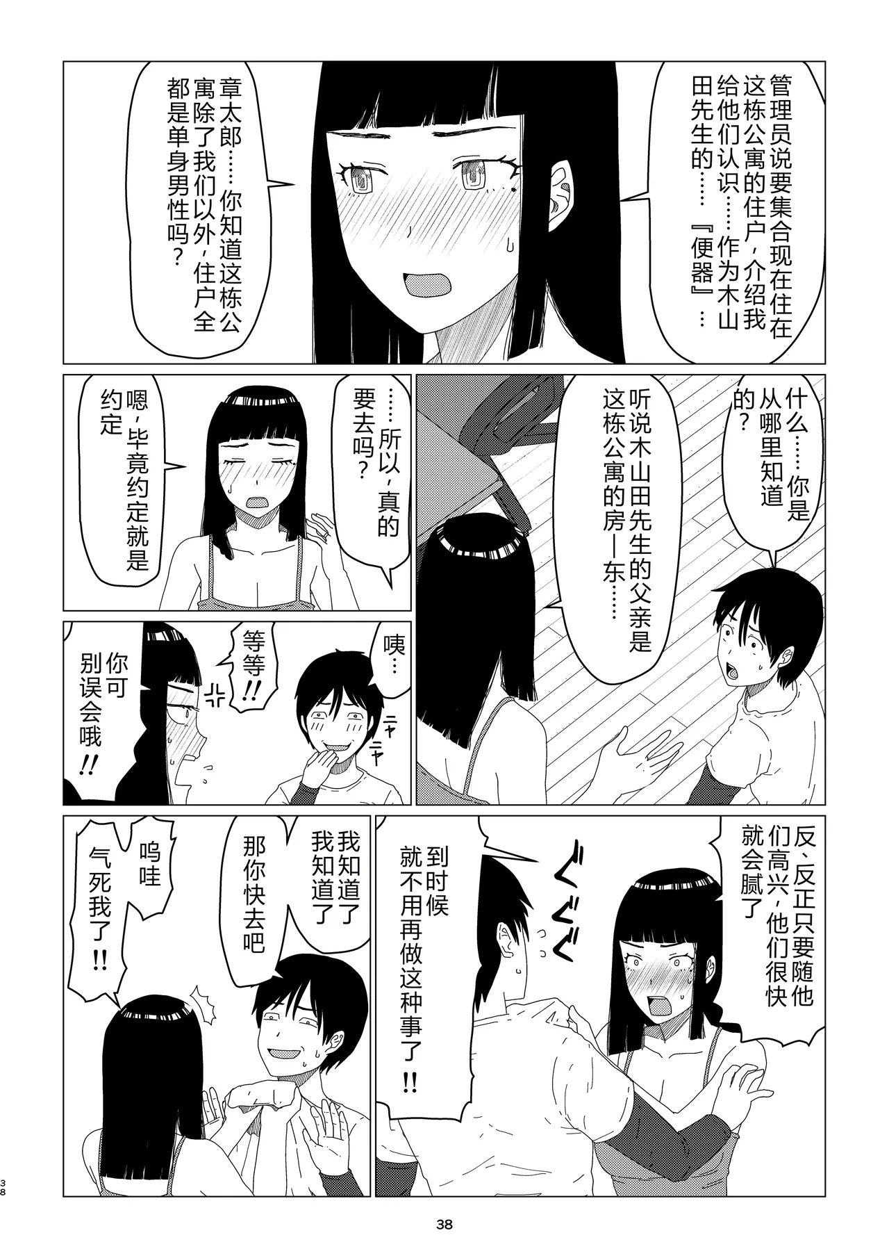 ChieriOtto Kounin Mansion Kyouyuu Netorase Benki Tsuma Zenpen - Page 42