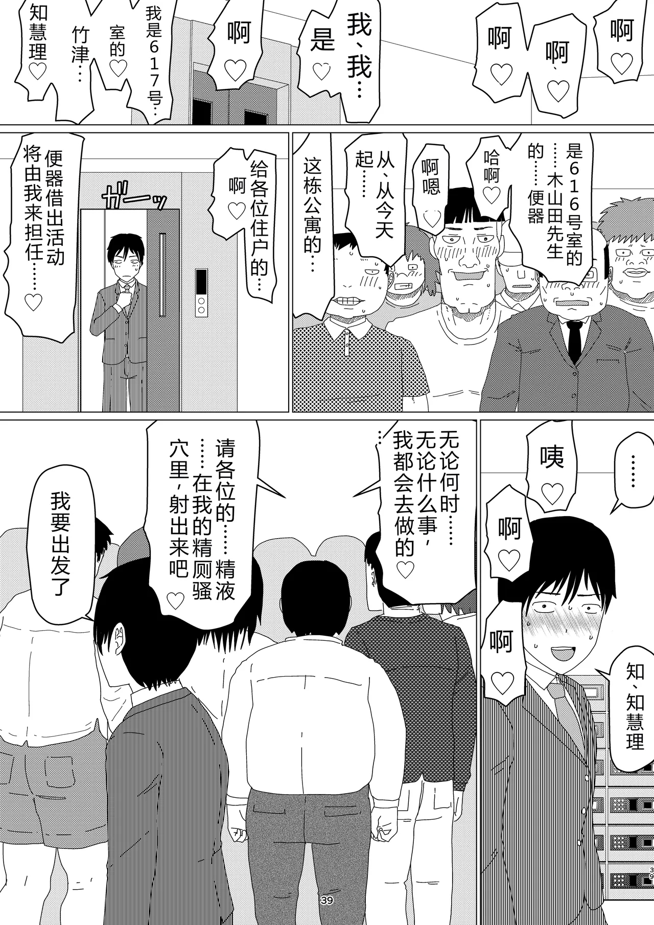 ChieriOtto Kounin Mansion Kyouyuu Netorase Benki Tsuma Zenpen - Page 43