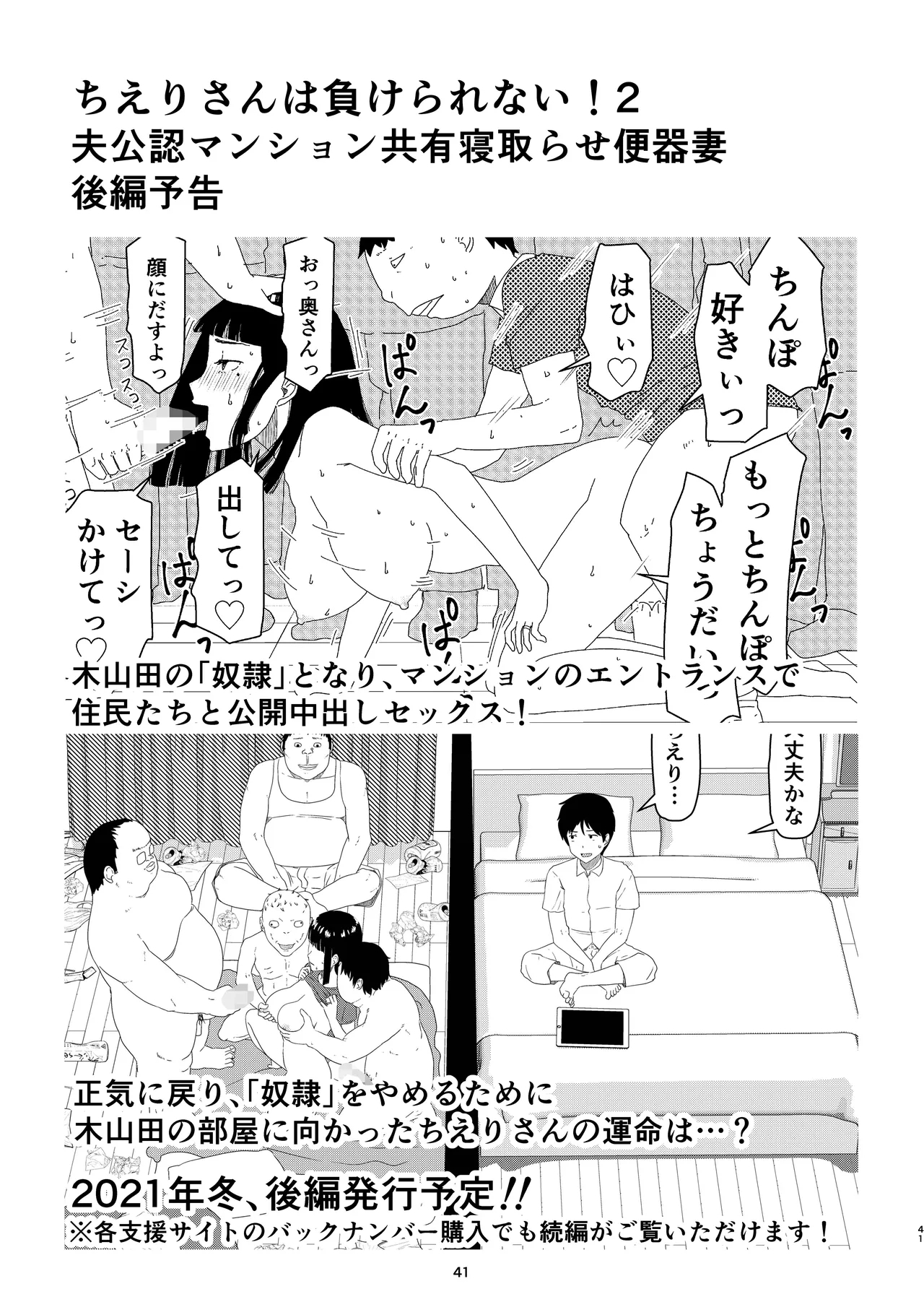 ChieriOtto Kounin Mansion Kyouyuu Netorase Benki Tsuma Zenpen - Page 45