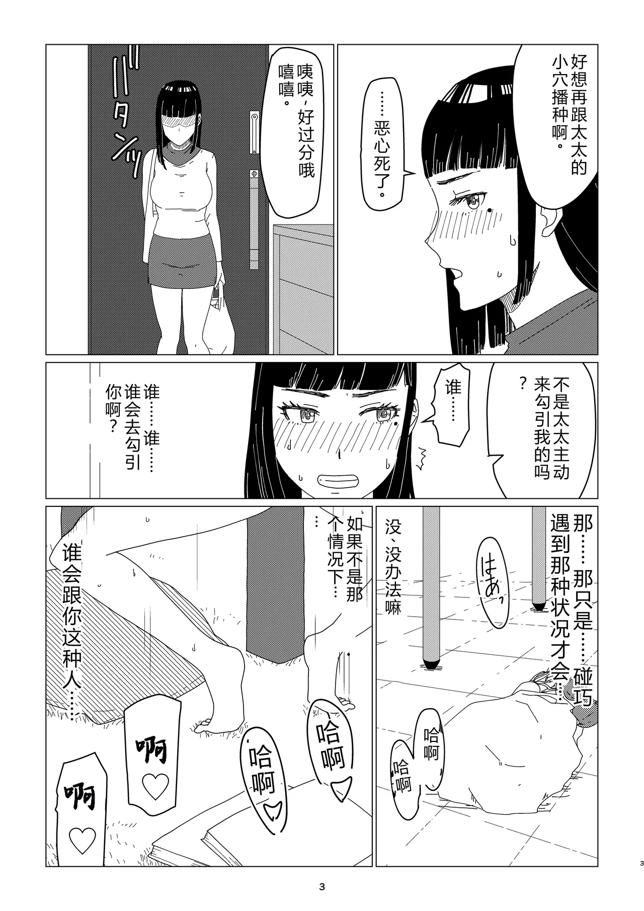 ChieriOtto Kounin Mansion Kyouyuu Netorase Benki Tsuma Zenpen - Page 7