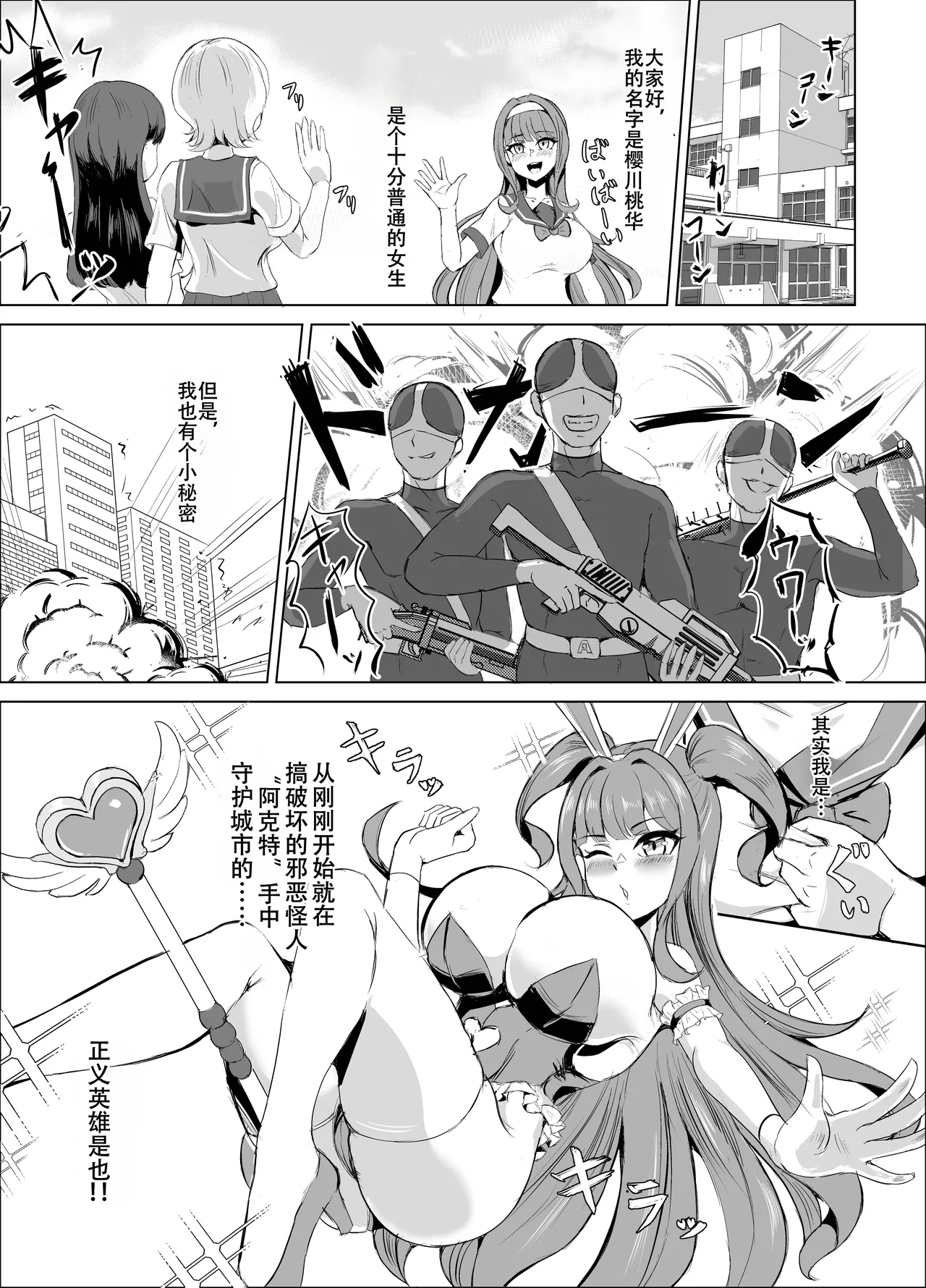 K戦士バニー・チェリー メ○ガキヒロイン、オナホールに墜つ。 ザコに市民に無様敗北♡尊厳破壊で無限マゾアクメ地獄〜 - Hentaiaz.com - 2