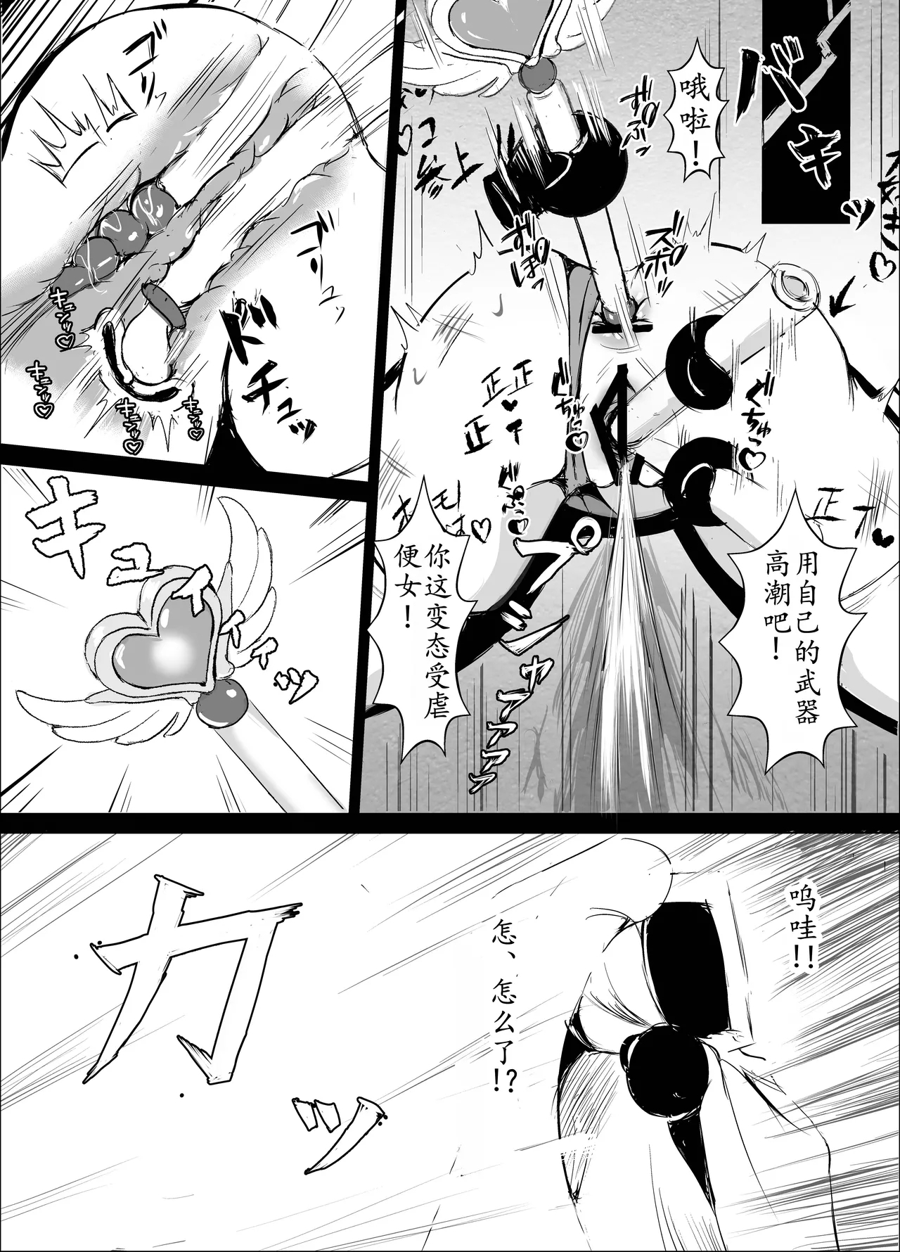 K戦士バニー・チェリー メ○ガキヒロイン、オナホールに墜つ。 ザコに市民に無様敗北♡尊厳破壊で無限マゾアクメ地獄〜 - Page 27