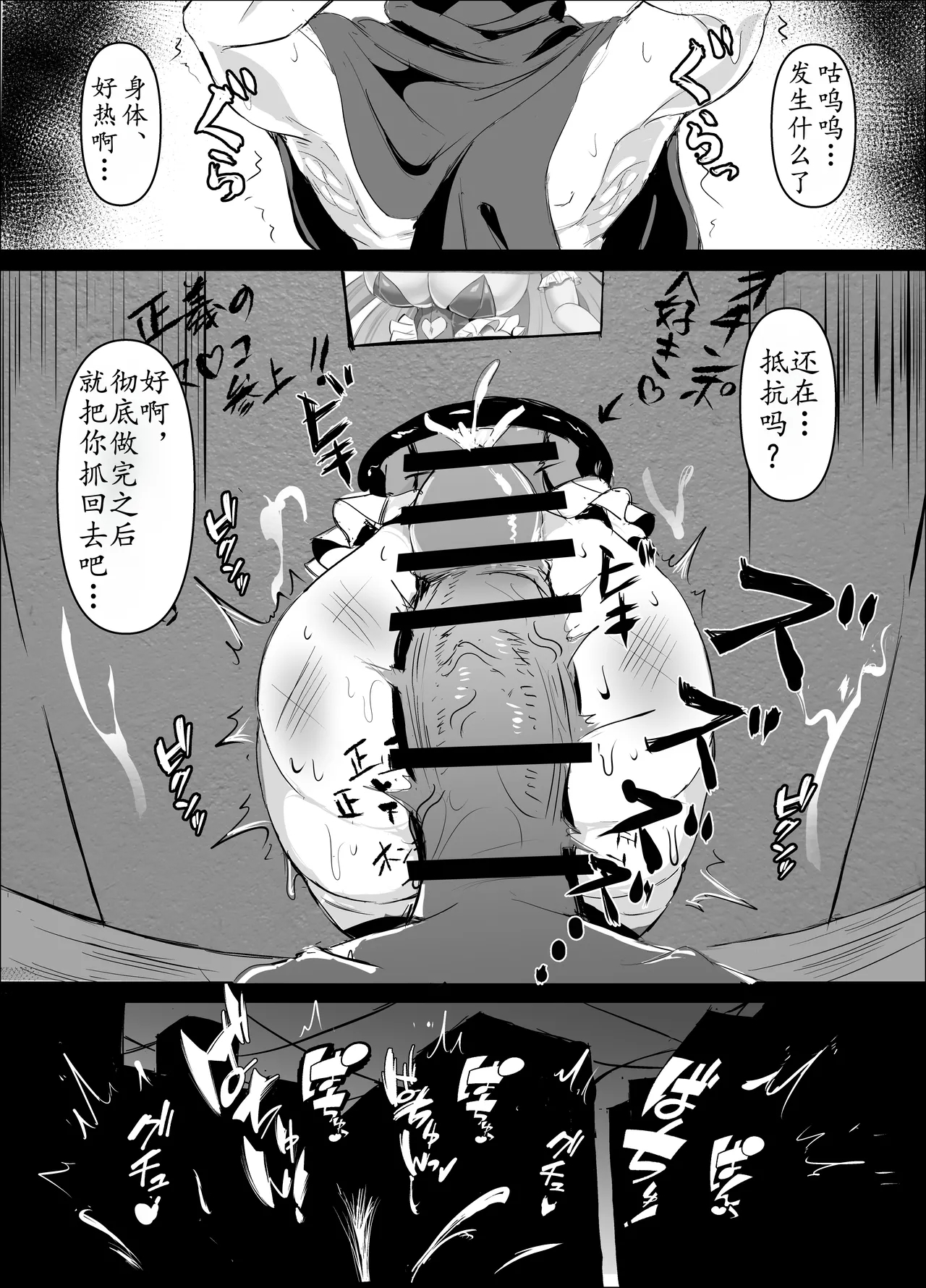 K戦士バニー・チェリー メ○ガキヒロイン、オナホールに墜つ。 ザコに市民に無様敗北♡尊厳破壊で無限マゾアクメ地獄〜 - Page 28