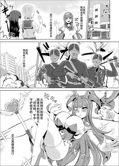 K戦士バニー・チェリー メ○ガキヒロイン、オナホールに墜つ。 ザコに市民に無様敗北♡尊厳破壊で無限マゾアクメ地獄〜 2