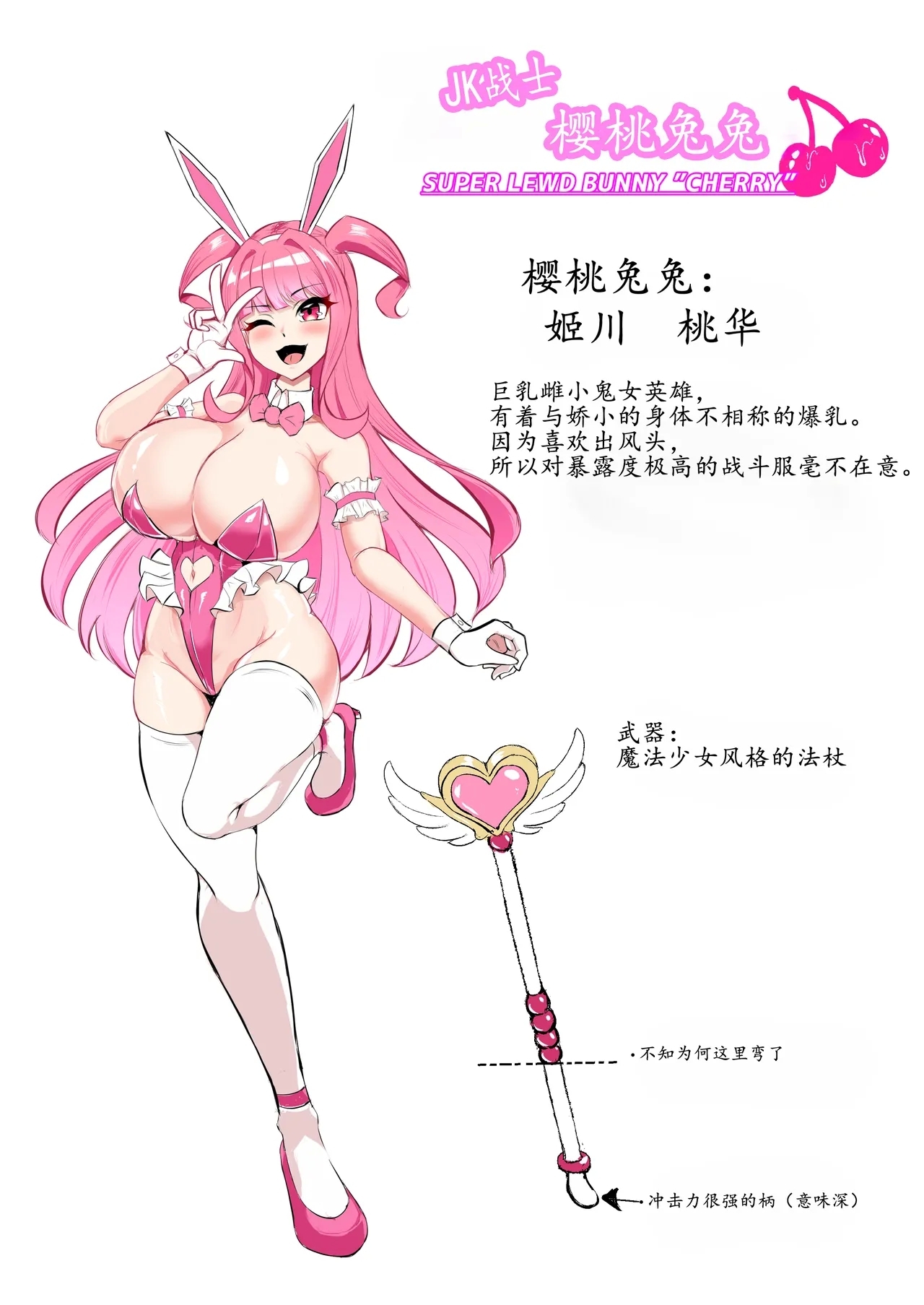 K戦士バニー・チェリー メ○ガキヒロイン、オナホールに墜つ。 ザコに市民に無様敗北♡尊厳破壊で無限マゾアクメ地獄〜 - Page 4