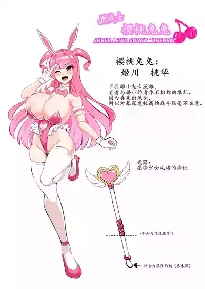 K戦士バニー・チェリー メ○ガキヒロイン、オナホールに墜つ。 ザコに市民に無様敗北♡尊厳破壊で無限マゾアクメ地獄〜 4