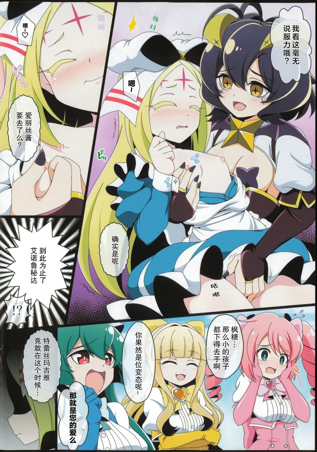 うてなの失態3【透明声彩汉化组】 - Page 4