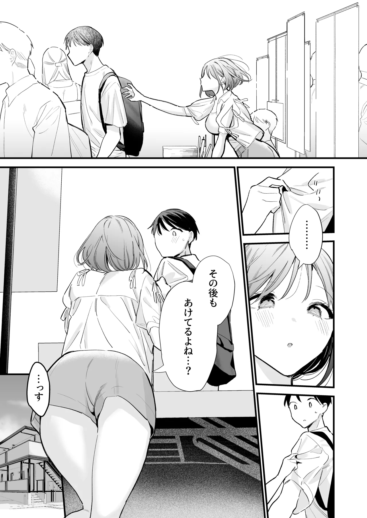 巨乳オタク彼女とオフパコアフター - Page 12