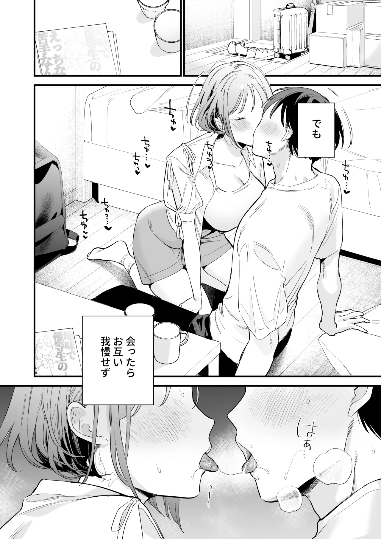 巨乳オタク彼女とオフパコアフター - Page 13