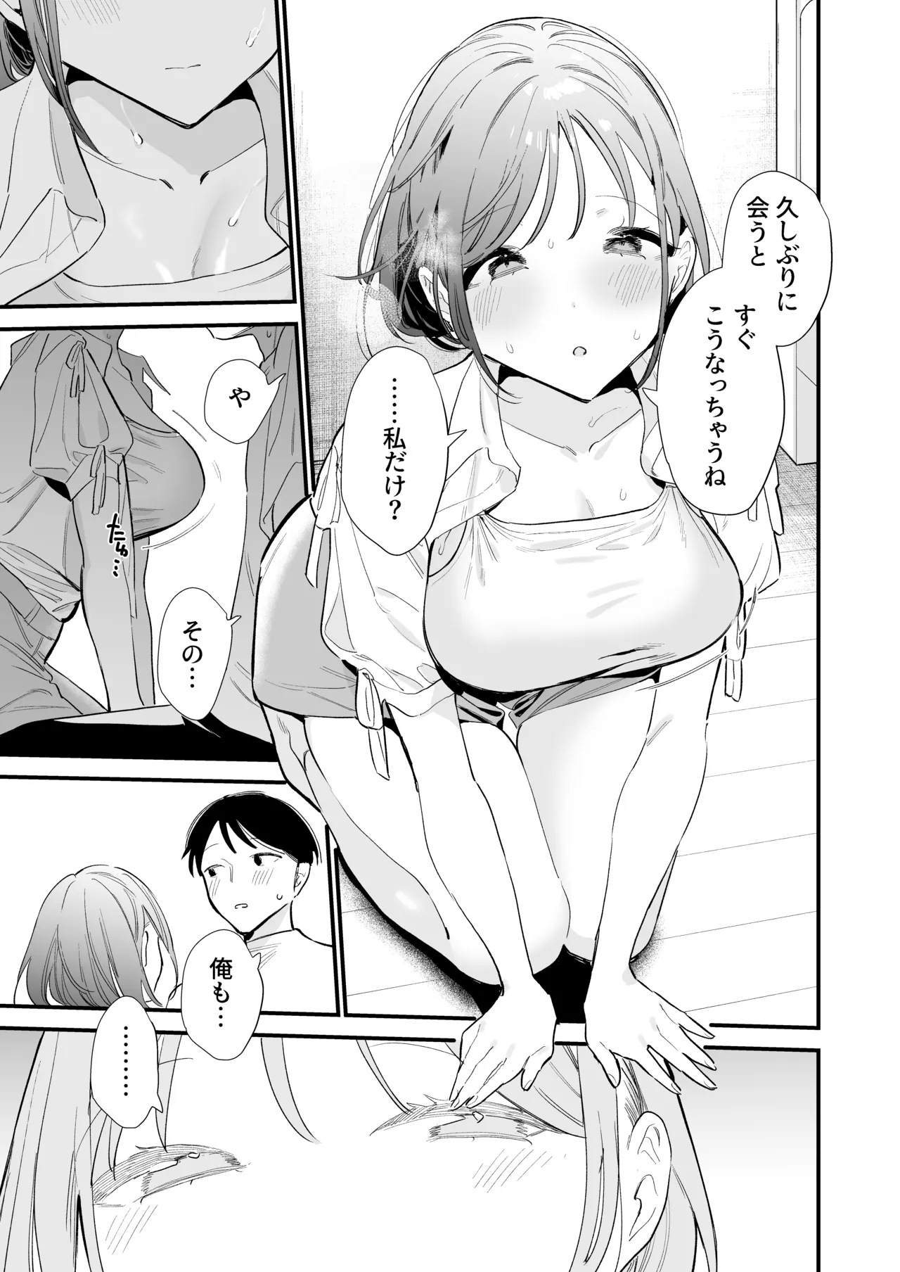巨乳オタク彼女とオフパコアフター - Page 14