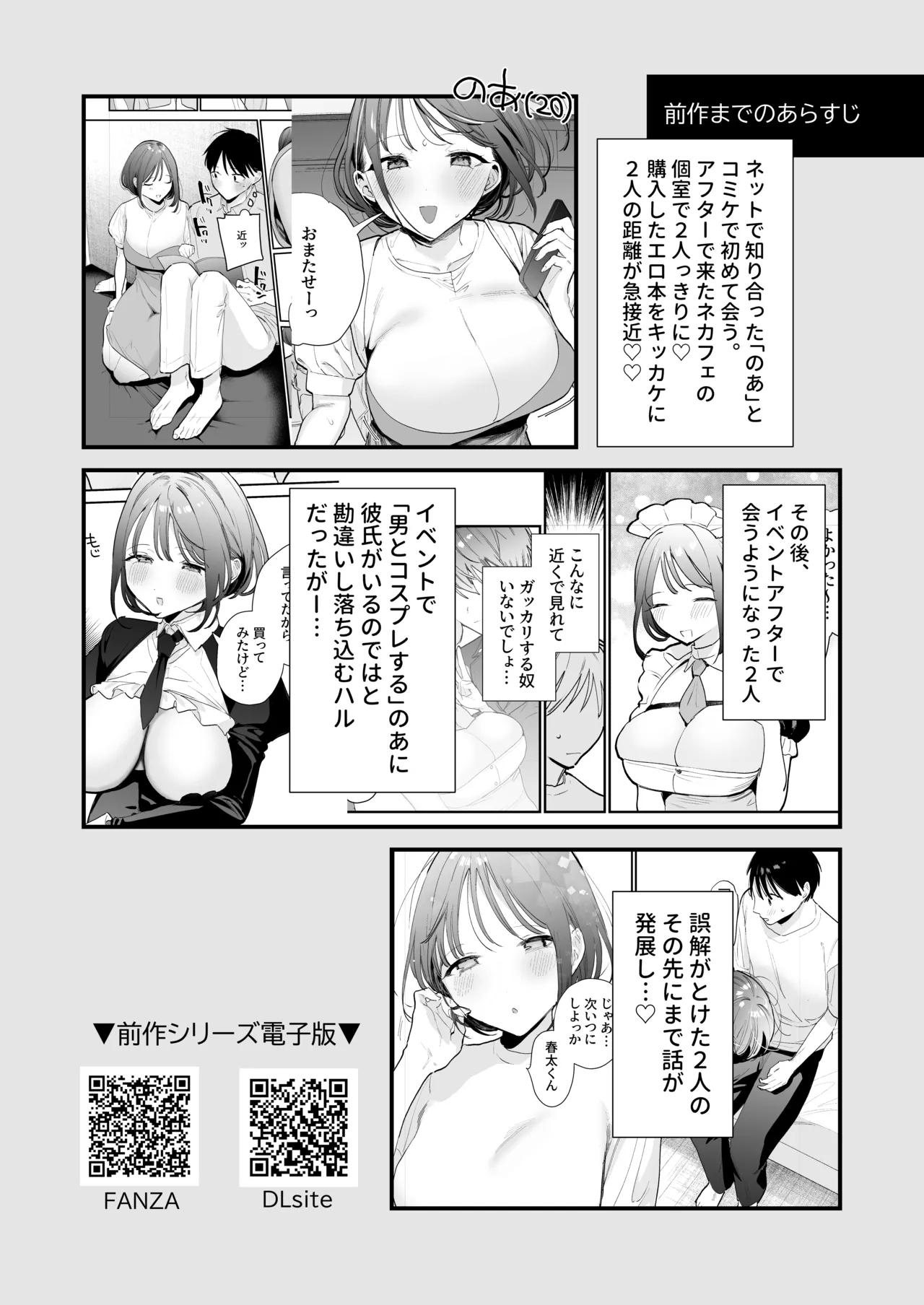 [甘トウ宣言 (トウ)] 巨乳オタク彼女とオフパコアフター [DL版] - Hentaiaz.com - 3