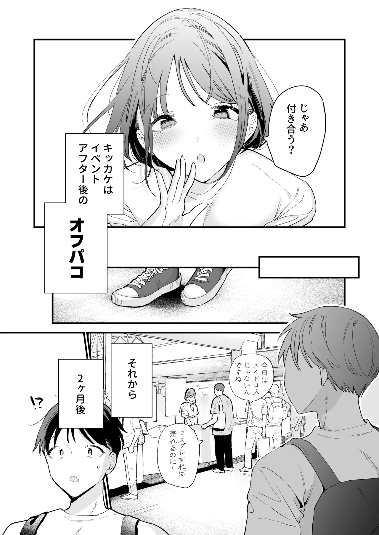 巨乳オタク彼女とオフパコアフター - Page 4