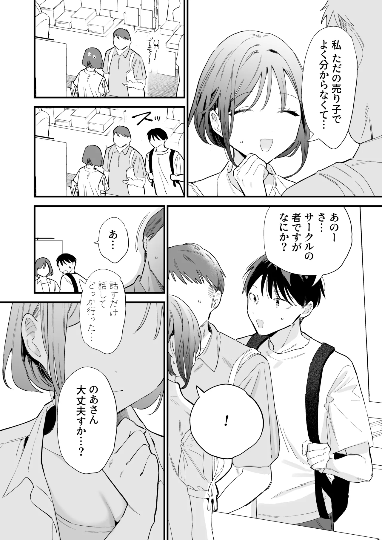 巨乳オタク彼女とオフパコアフター - Page 5