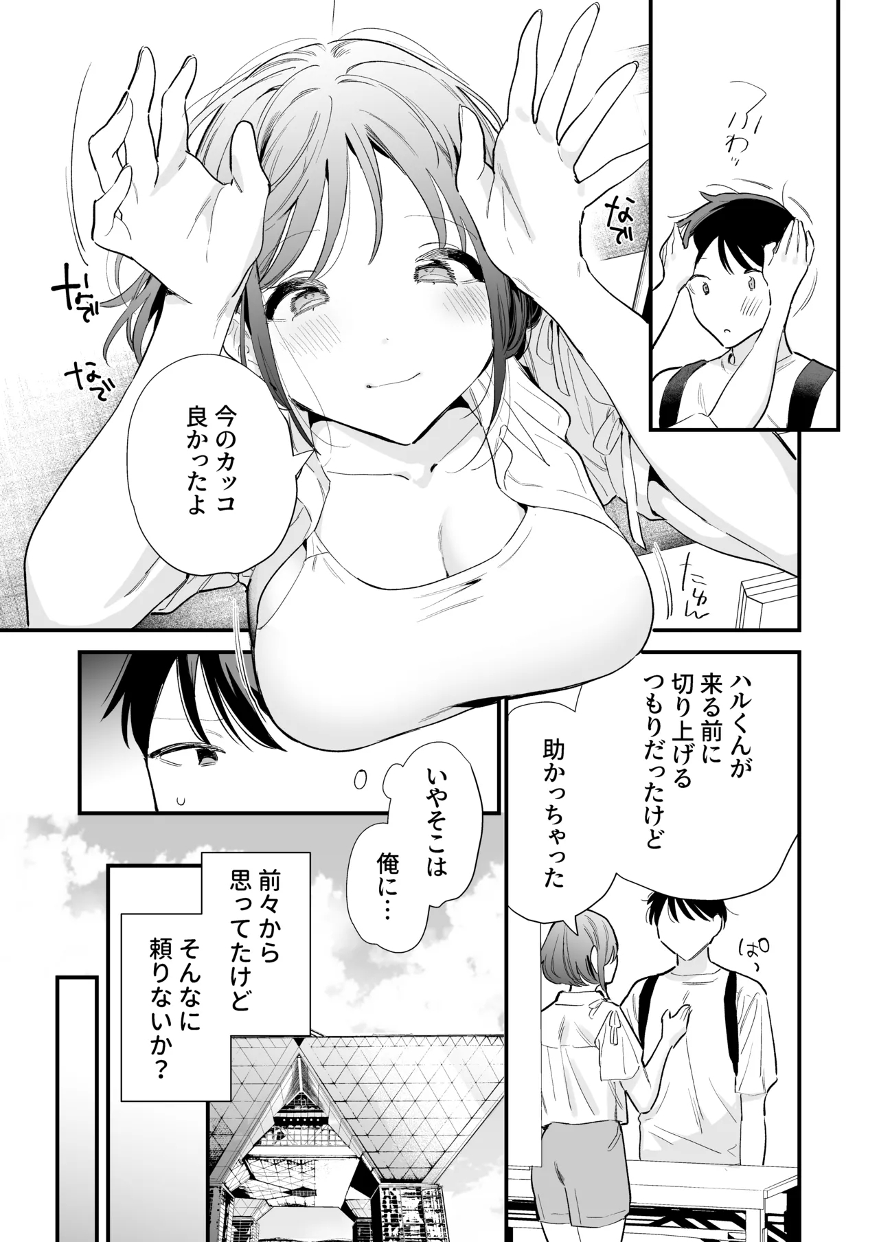 巨乳オタク彼女とオフパコアフター - Page 6