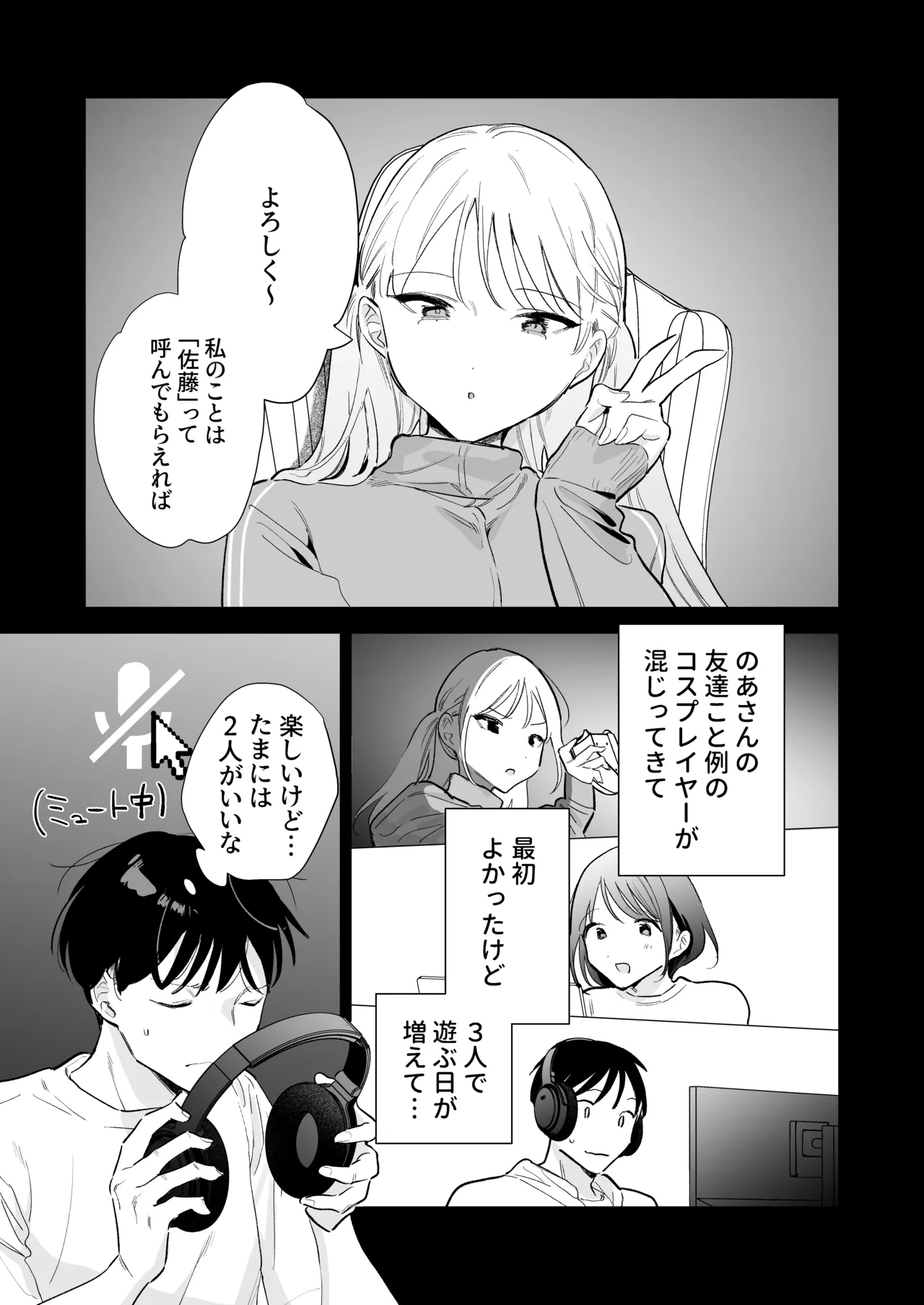 巨乳オタク彼女とオフパコアフター - Page 8