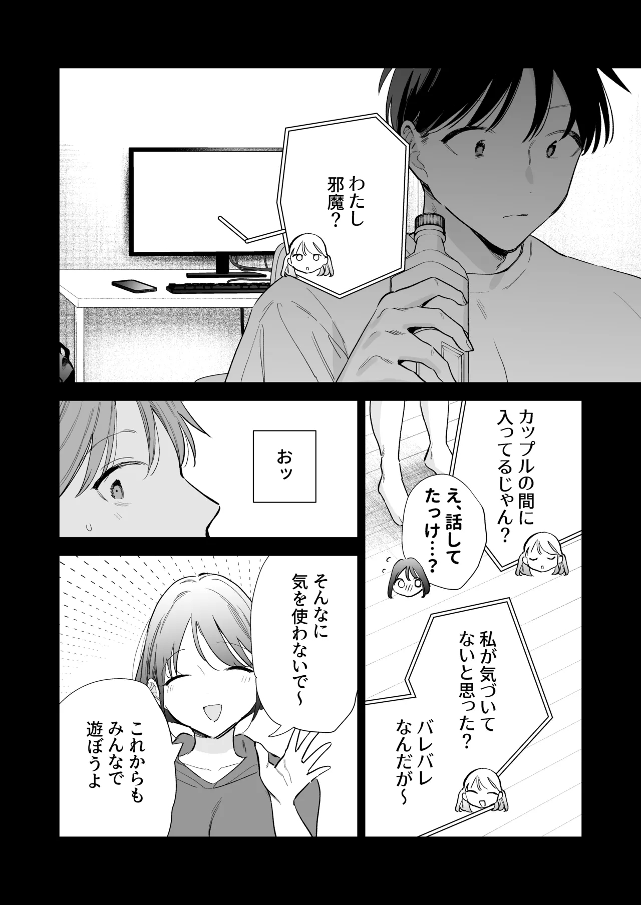 巨乳オタク彼女とオフパコアフター - Page 9