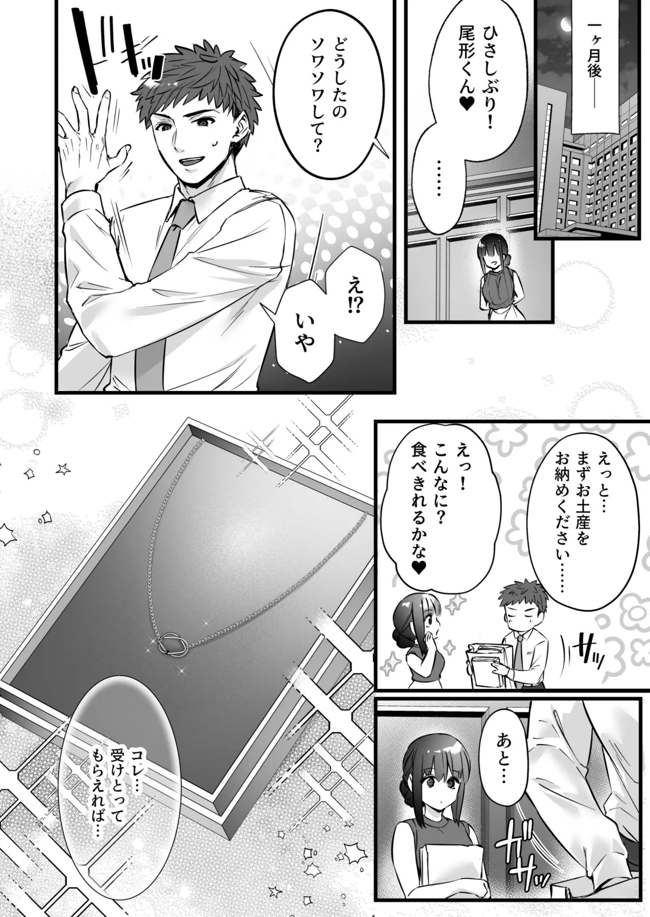 チ◯ポのでかい俺がマチアプで相性最高なドスケベ女と出会ったら3 - Page 16