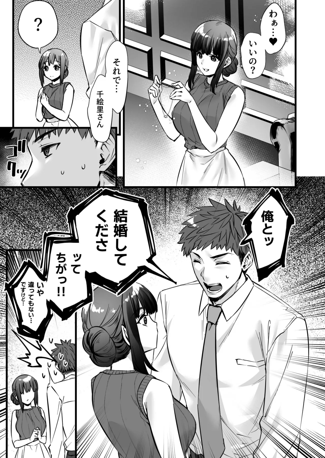チ◯ポのでかい俺がマチアプで相性最高なドスケベ女と出会ったら3 - Page 17