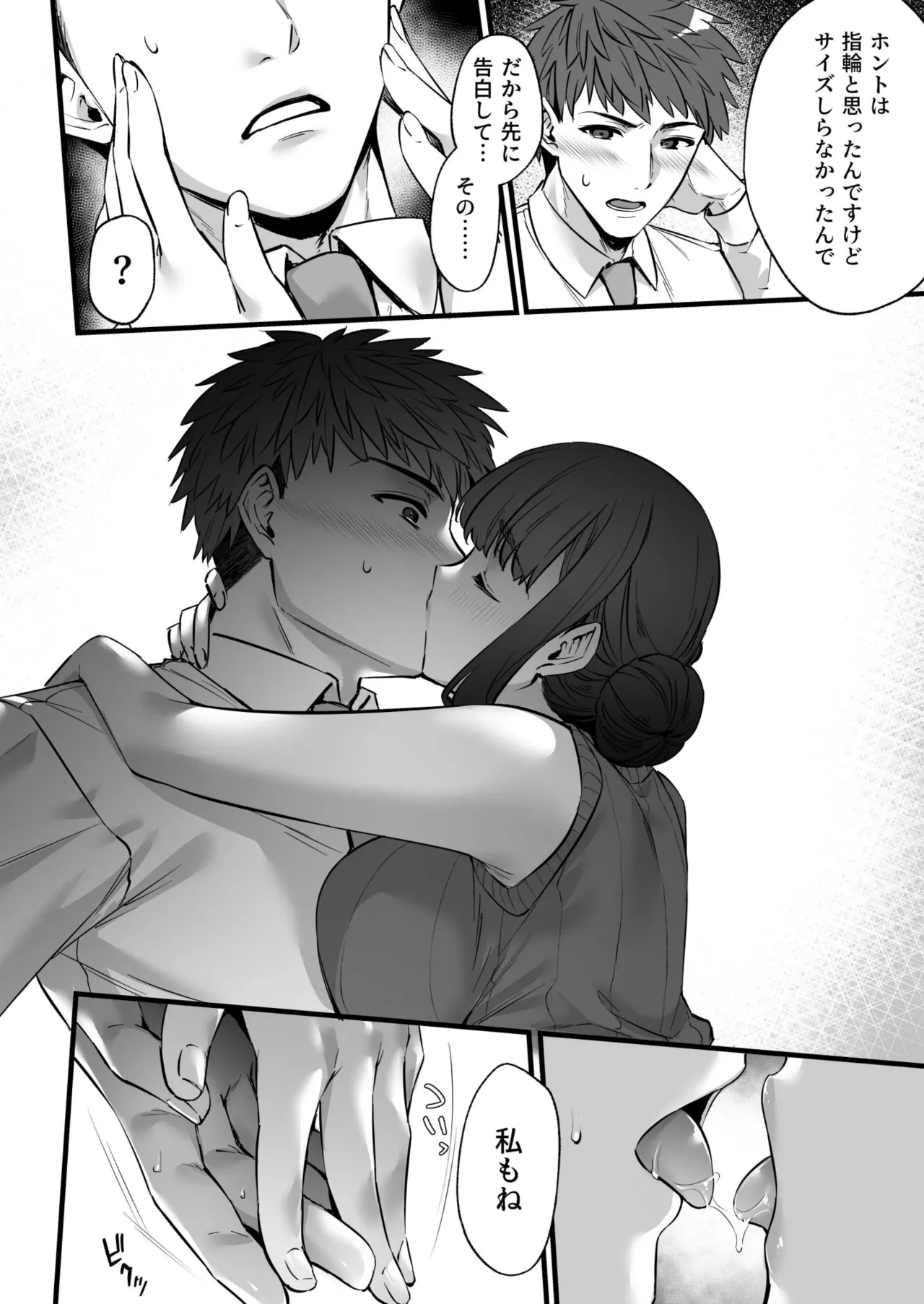 チ◯ポのでかい俺がマチアプで相性最高なドスケベ女と出会ったら3 - Page 18