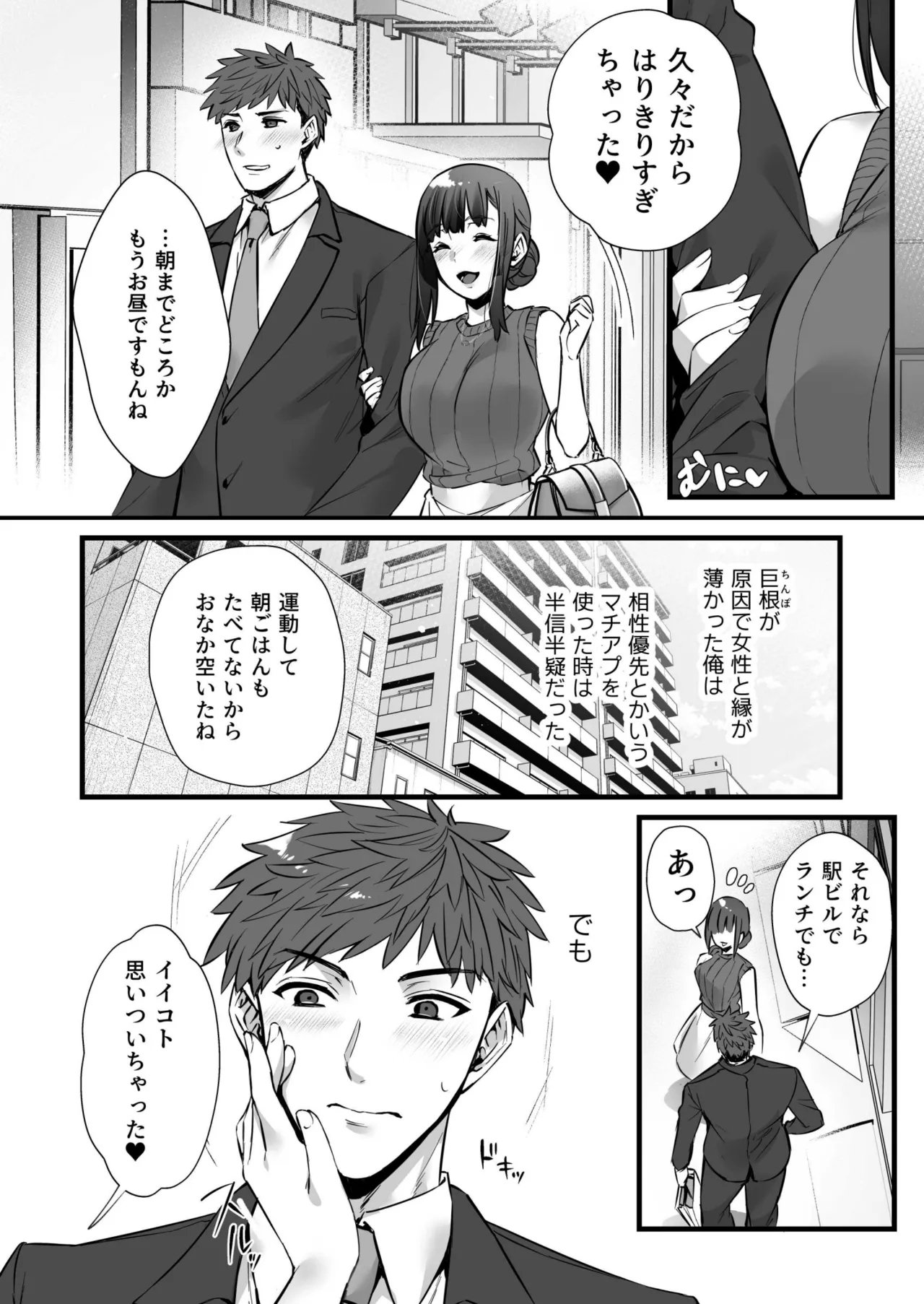 チ◯ポのでかい俺がマチアプで相性最高なドスケベ女と出会ったら3 - Page 42