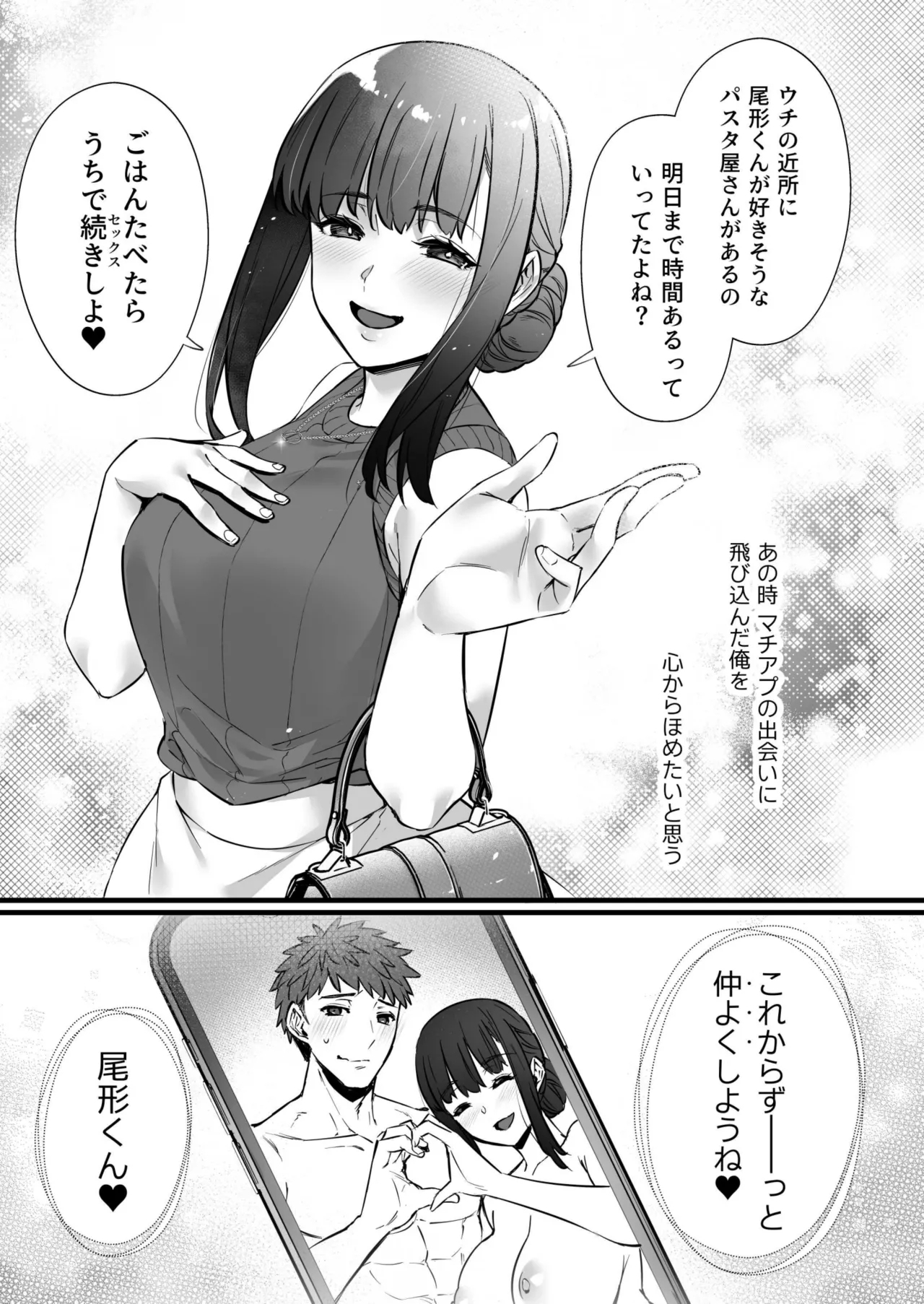 チ◯ポのでかい俺がマチアプで相性最高なドスケベ女と出会ったら3 - Page 43